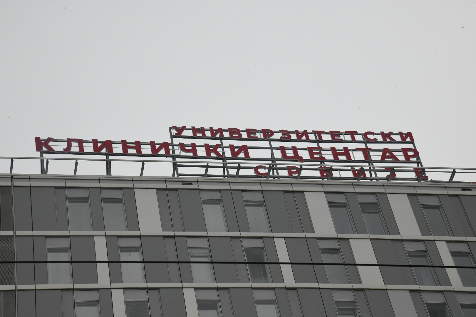 Beograd 27.02.2022. Klinički centar Srbije, otvaranje, završena prva faza radova, svečano otvaranje, KCS, natpis, znak, slova, zgrada Foto: Nemanja Jovanović/Nova.rs