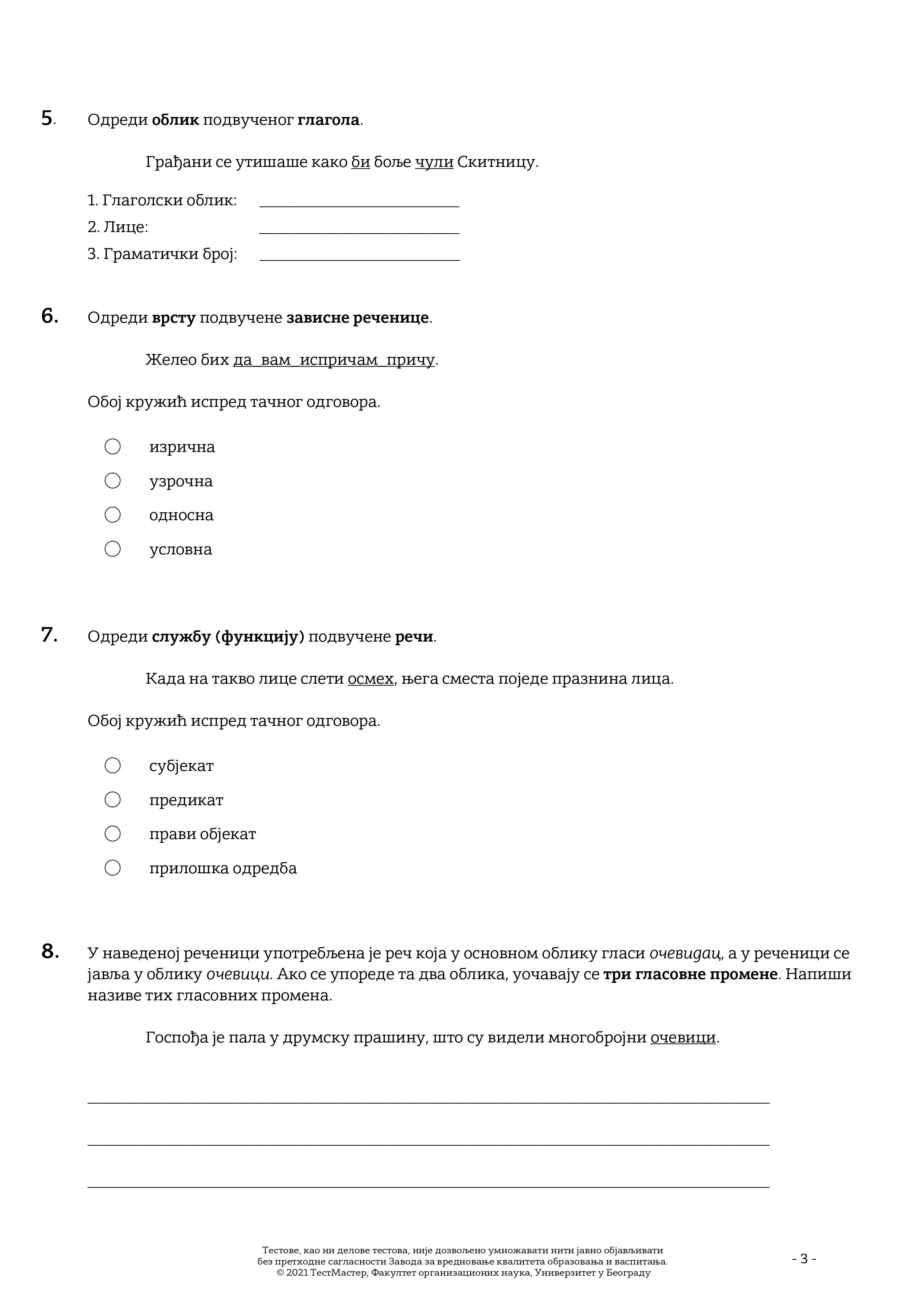 Zavrsni ispit, test, srpski jezik