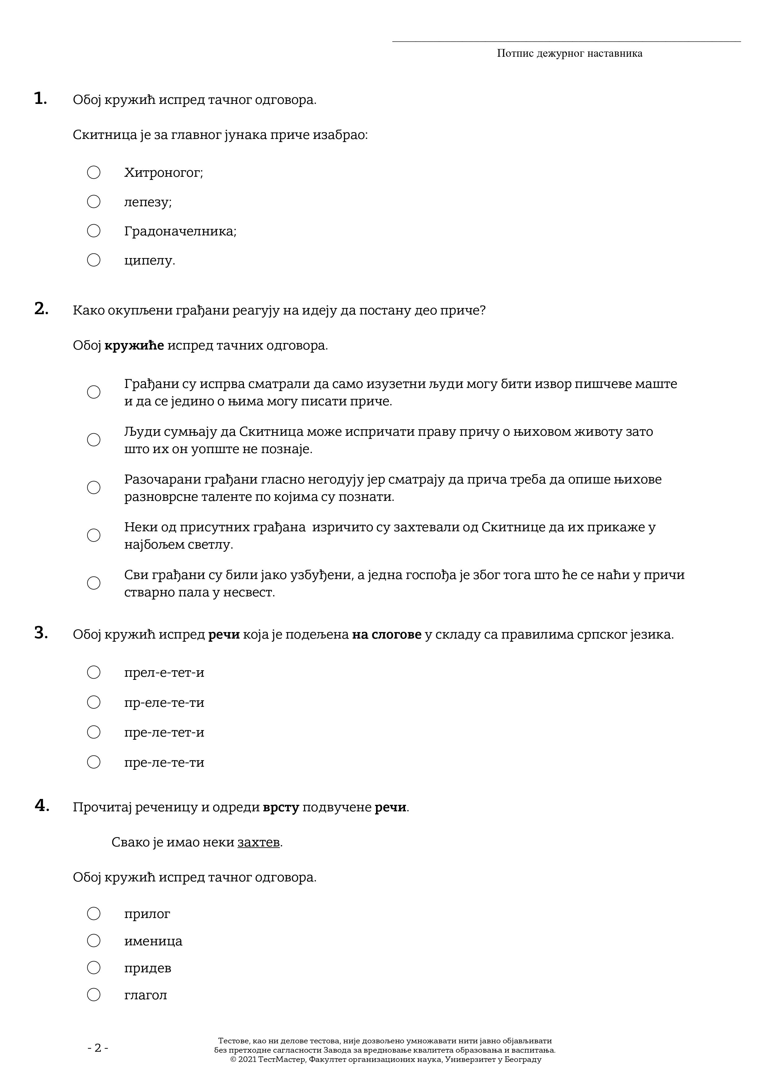 Zavrsni ispit, test, srpski jezik