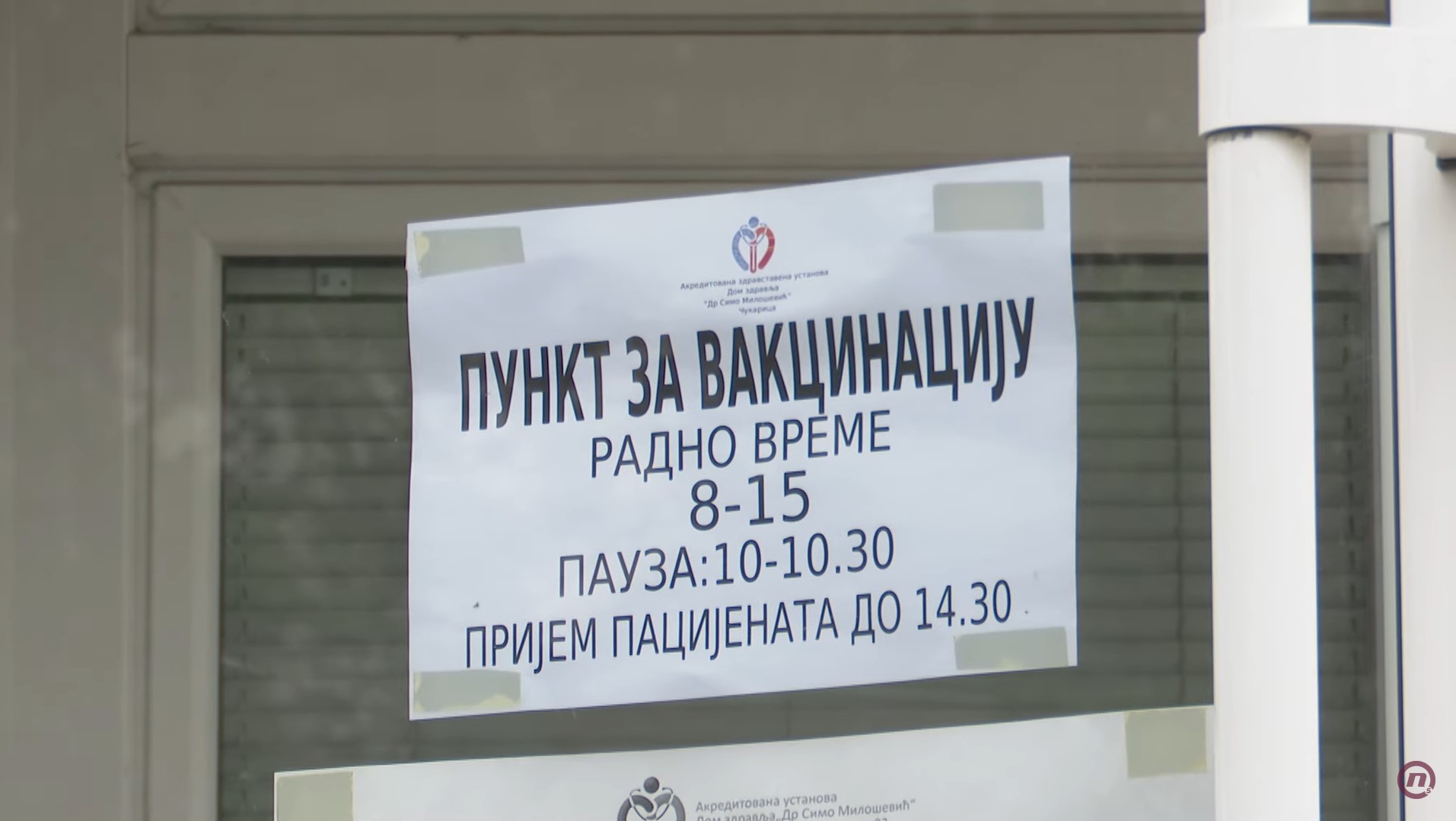 Vakcinacija, Šta bi sa vakcinacijom - obišli smo punktove, prilog, emisija Među nama, Medju nama Foto: Nova S