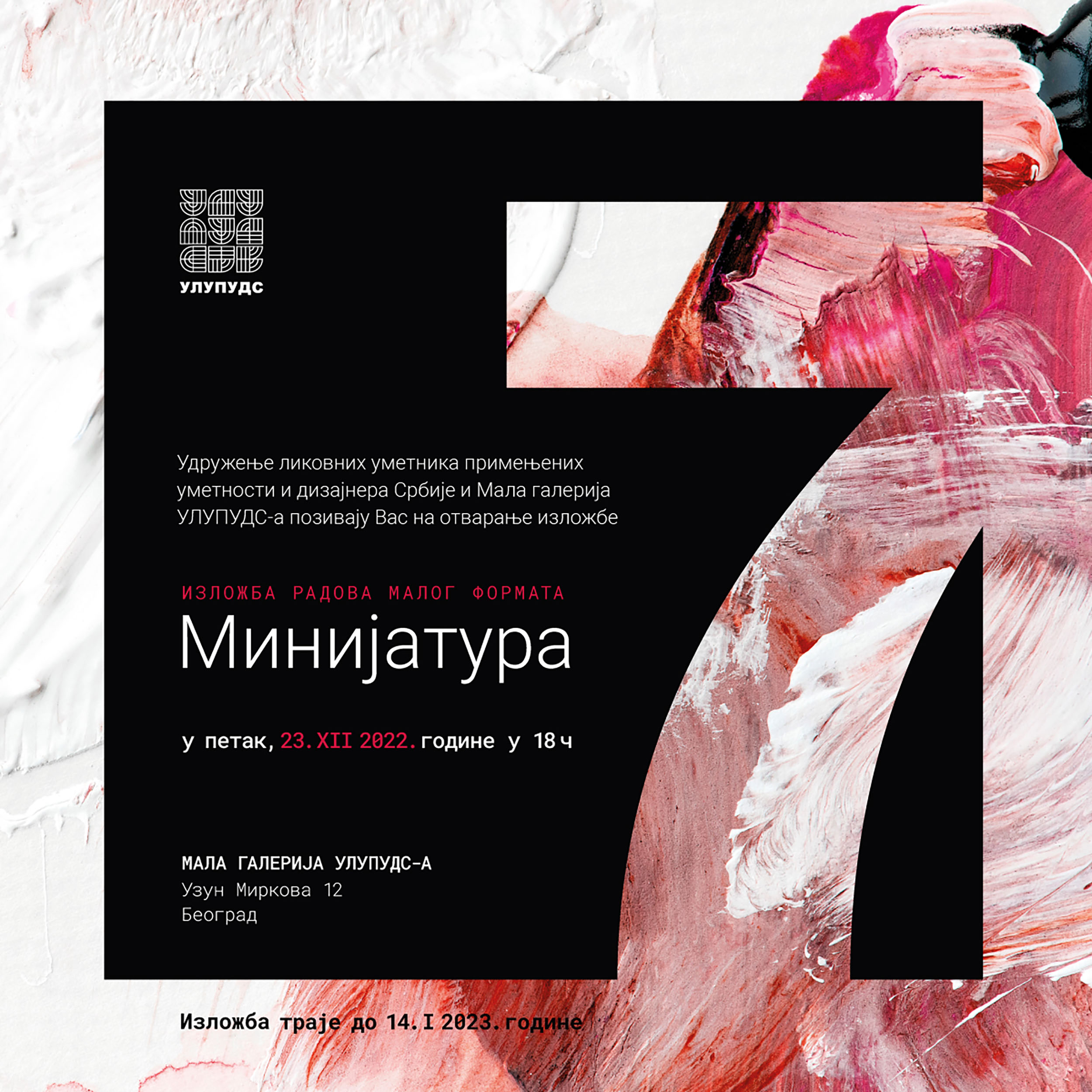 Izložba "Minijatura 7" - Mala galerija ULUPUDS