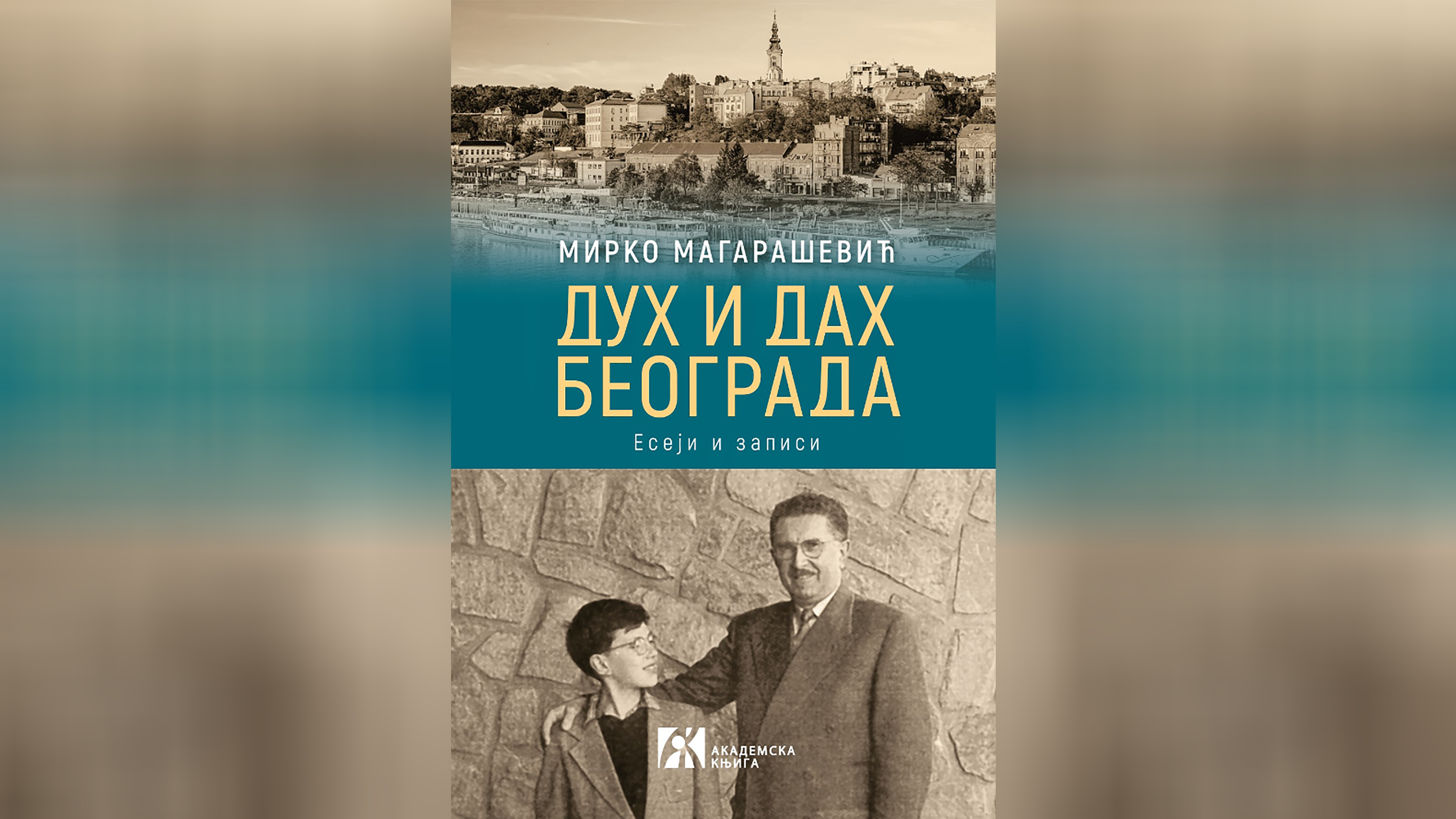 DUH I DAH BEOGRADA. Eseji i zapisi - Mirko Magarašević