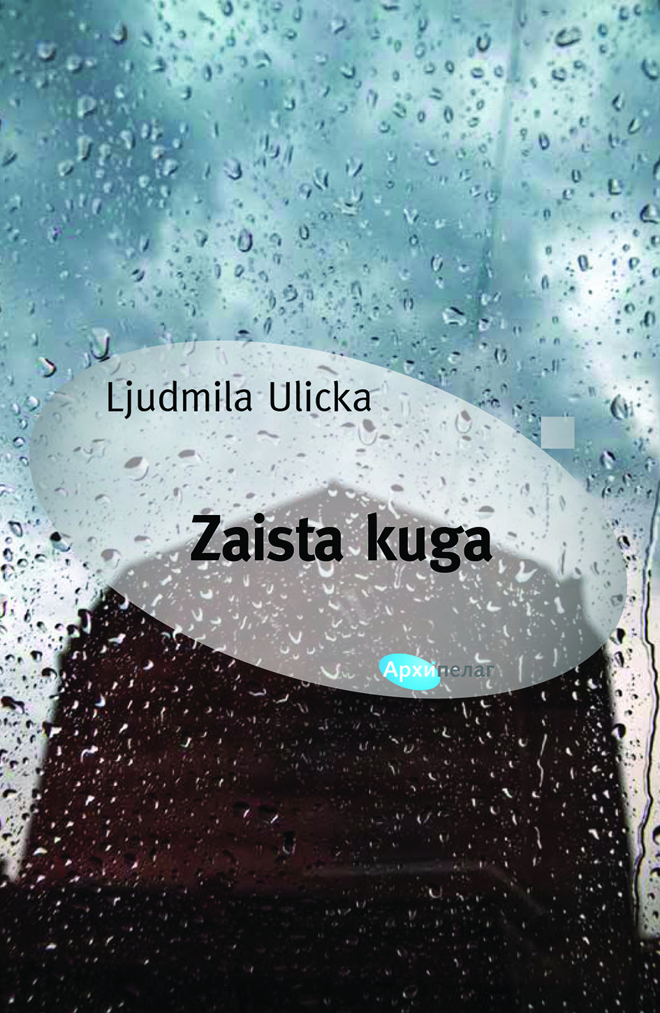 Arhipelag za Sajam knjiga