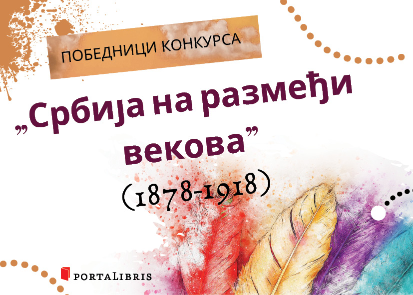 Pobednici konkursa 2022