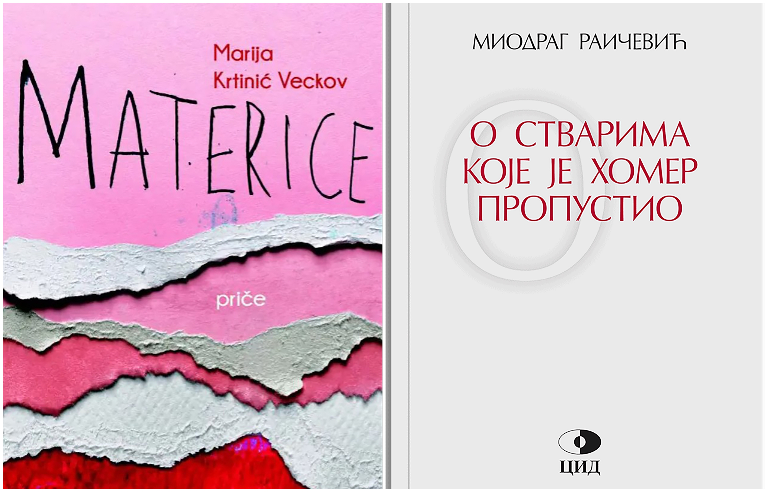 Marija  Krtinić Veckov - Materice
Miodrag Raicevic O stvarima koje je Homer propustio - CID izdanje Crna Gora