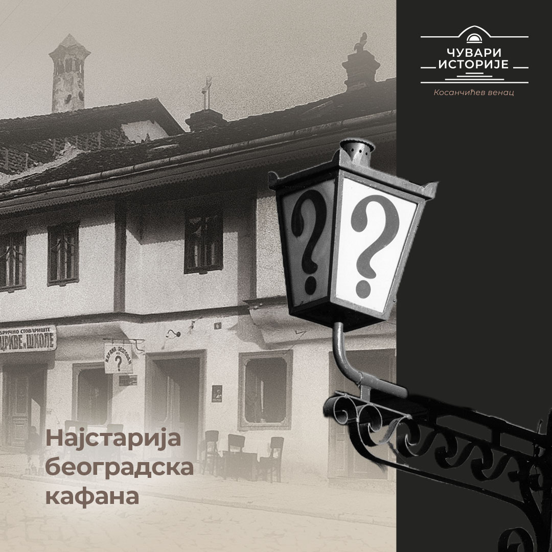 Čuvari istorije – Kosančićev venac, Kafana Znak pitanja Foto: Promo