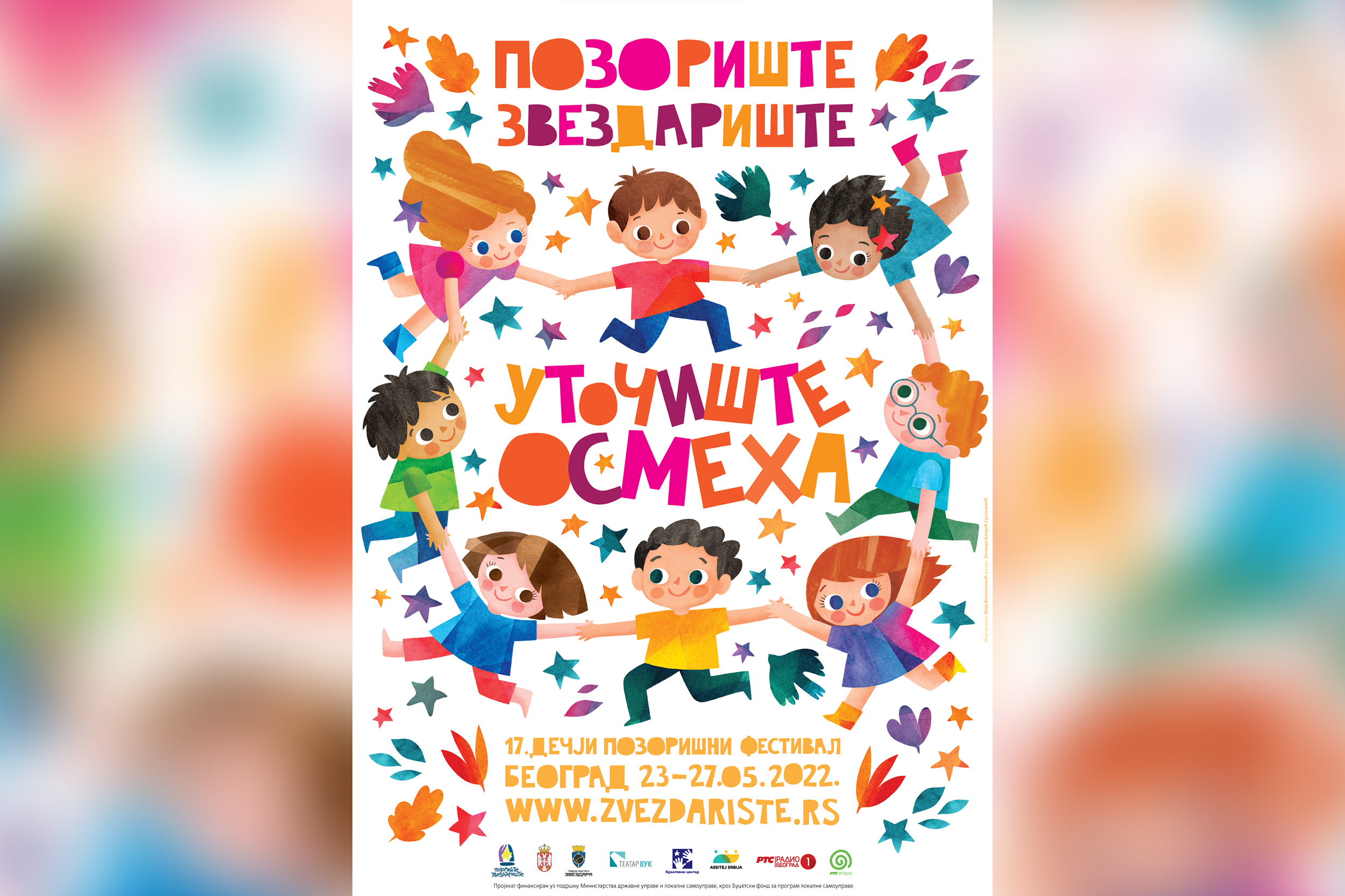 Pozoriste zvezdariste