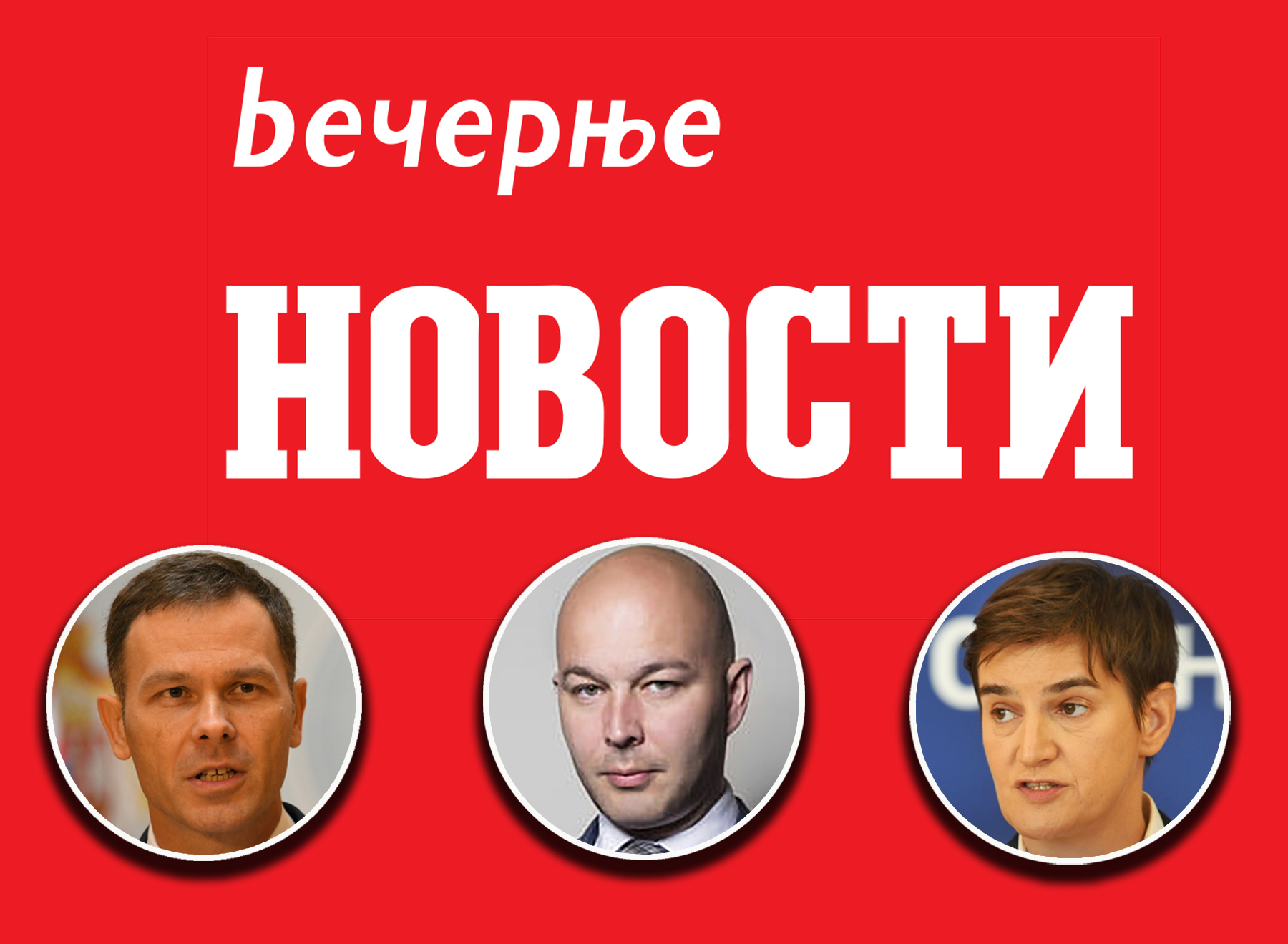 novosti sinisa mali brnabic isailovic