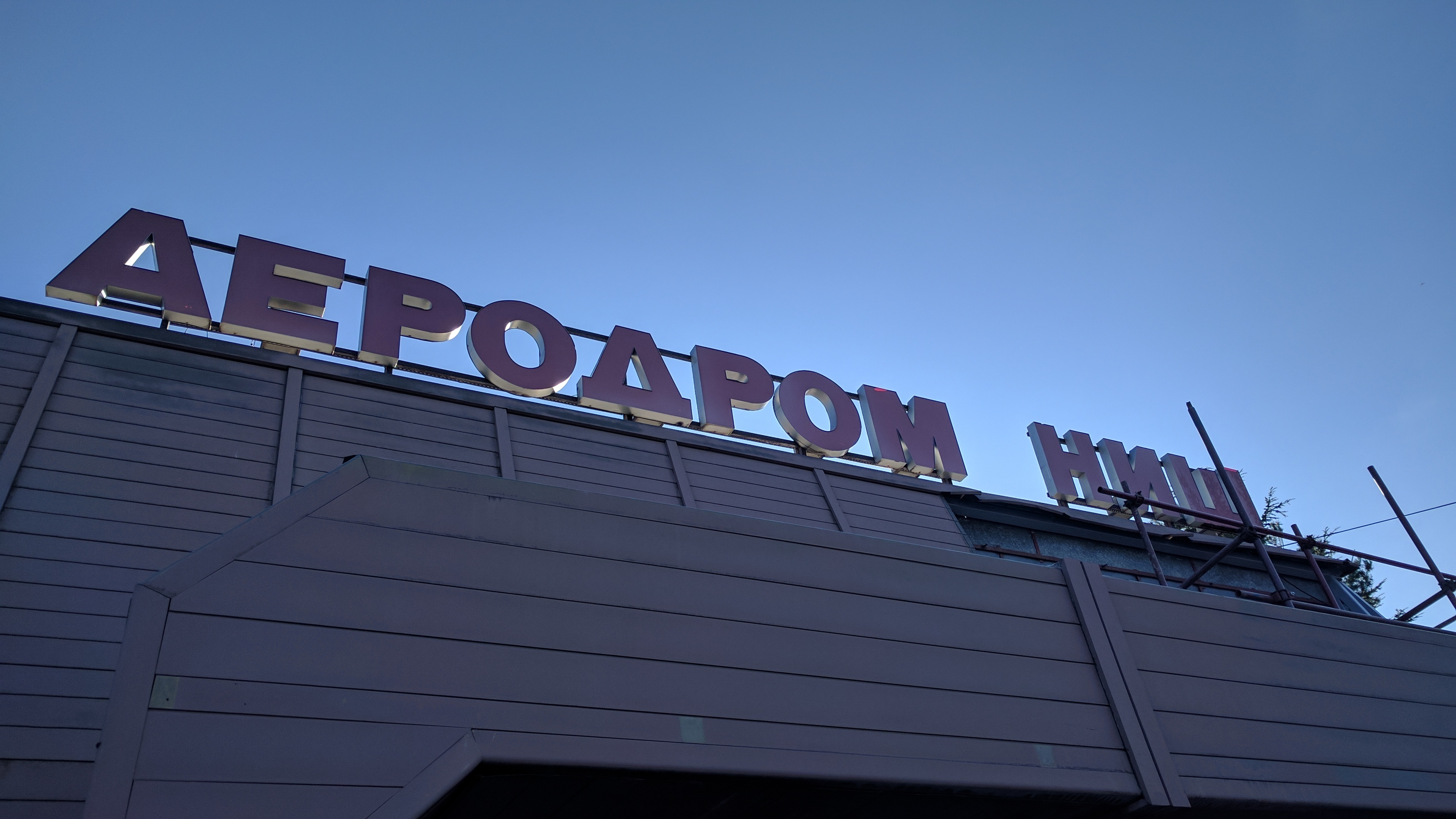 Nis,,Serbia,,March,9,2017,,Sign,Displaying,Nis,Airport,,Written