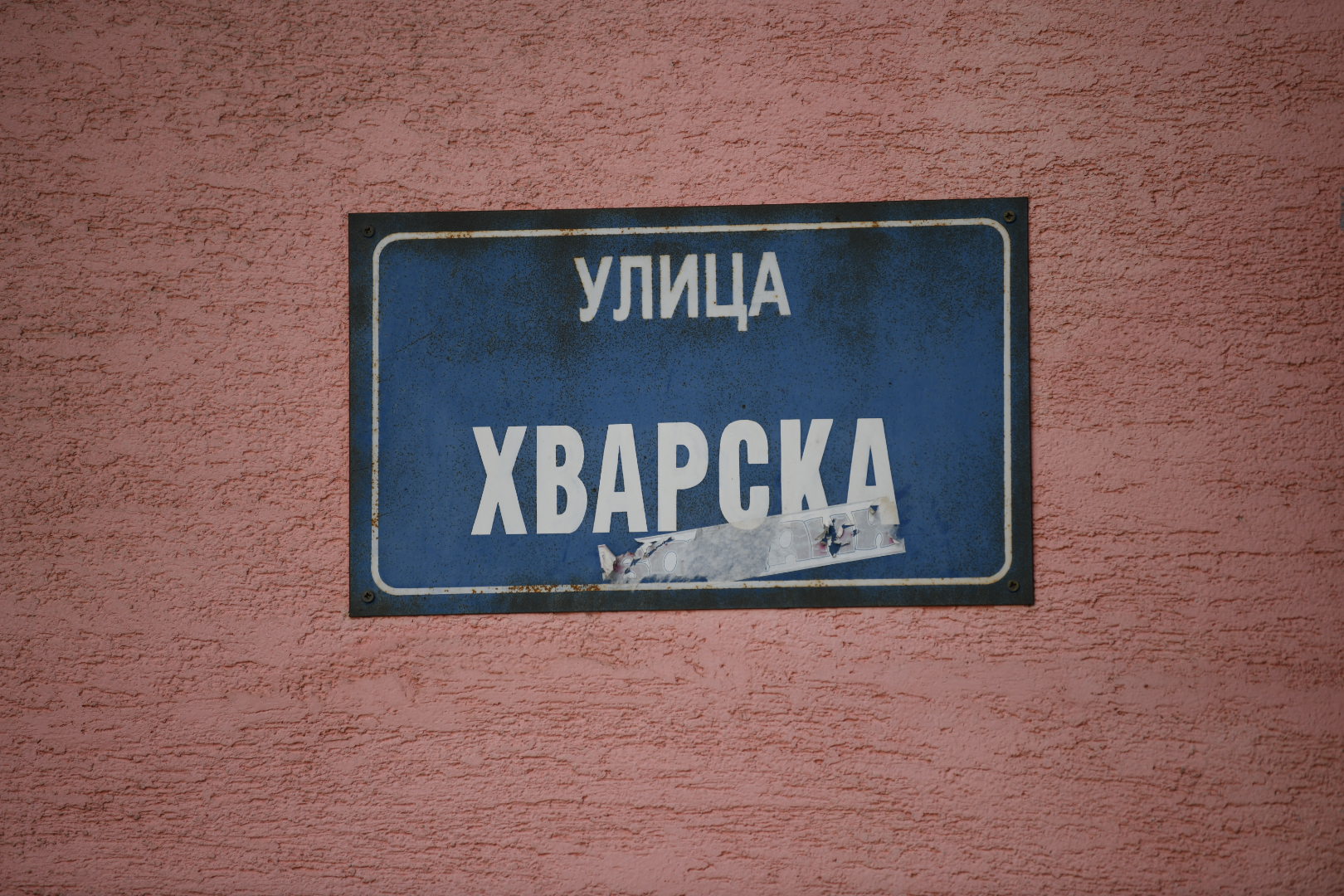 Beograd 27.07.2020. Hvarska ulica, tabla Foto: Vesna Lalić/Nova.rs