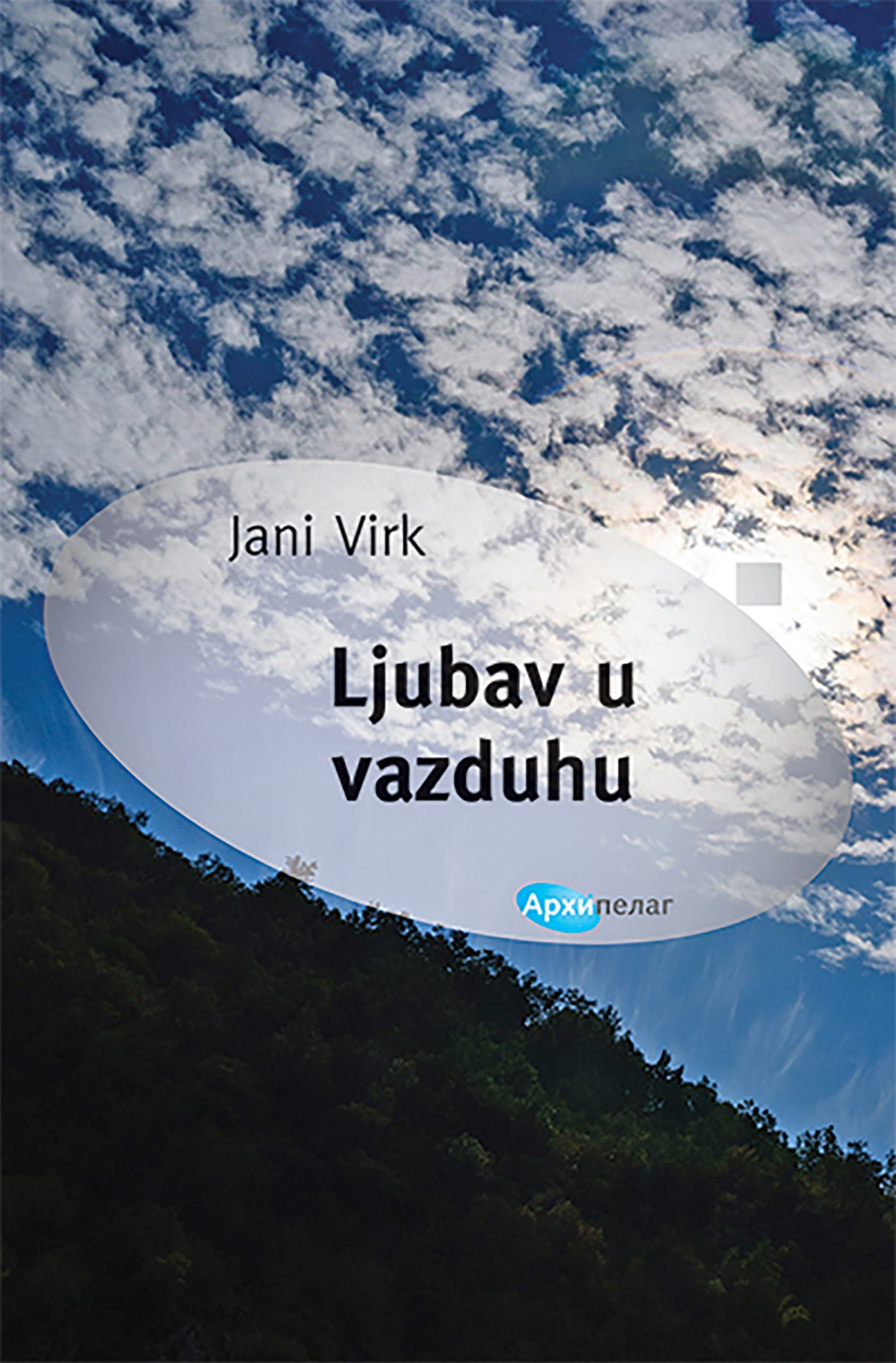 1639394770-Jani-Virk-Ljubav-u-vazduhu-scaled.jpg
