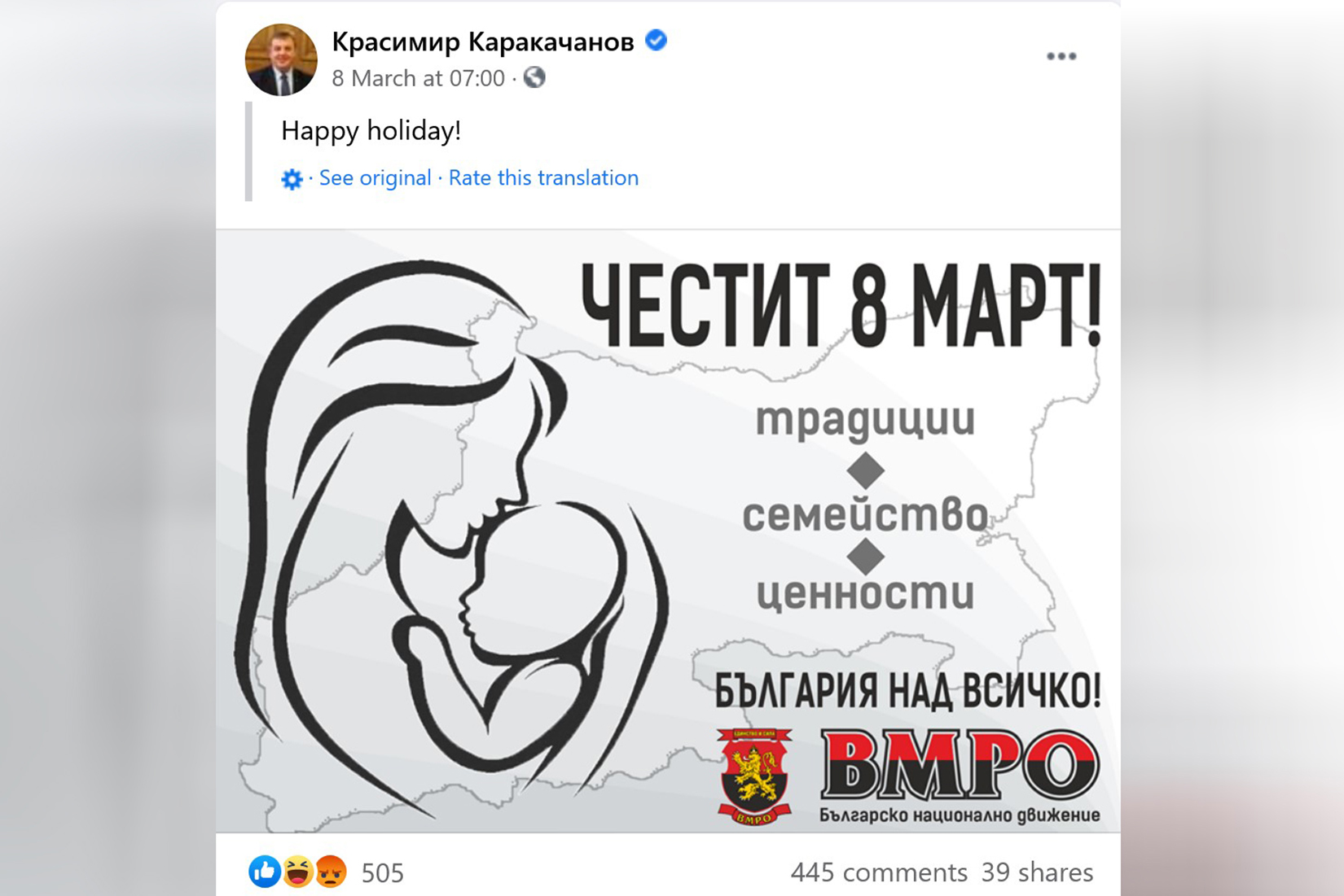 Osmi mart, čestitka Foto: Facebook/Красимир Каракачанов