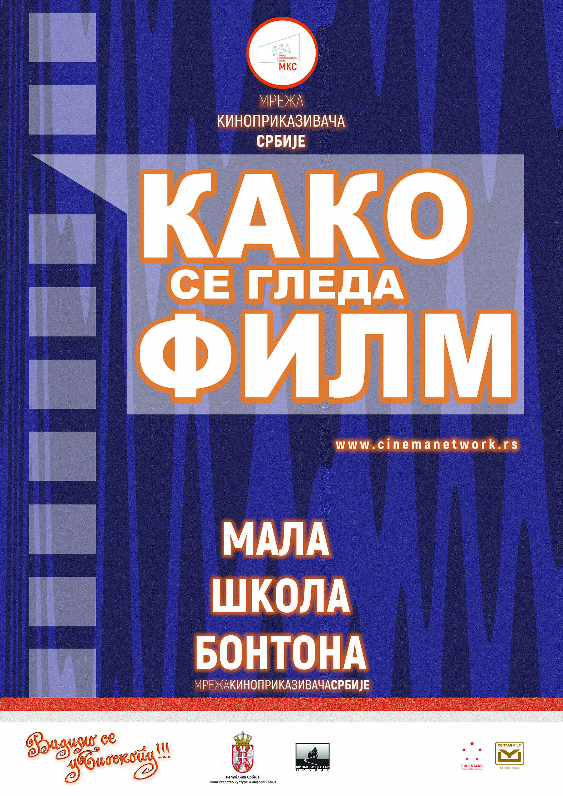 1625906388-kako-se-gleda-film-PLAKAT.jpg