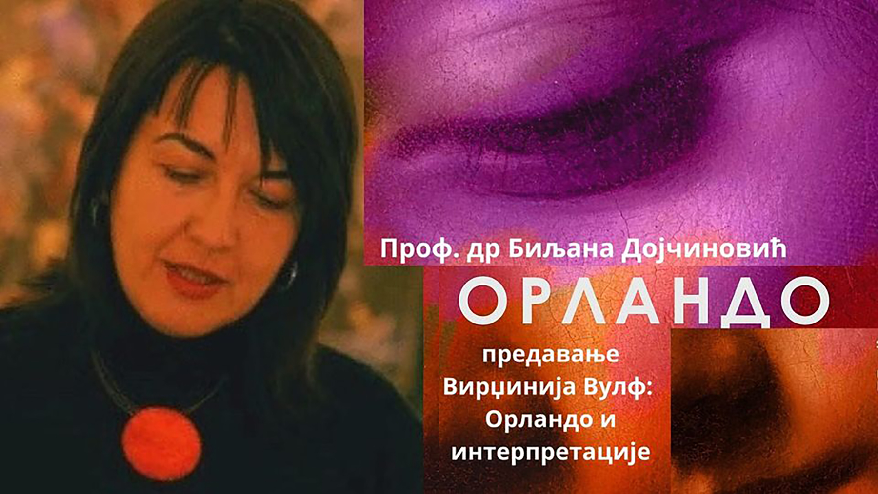 PEDAVANJE PROF. BILJANE DOJČINOVIĆ. TEMA: VIRDŽINIJA VULF - ORLANDO I INTERPRETACIJE