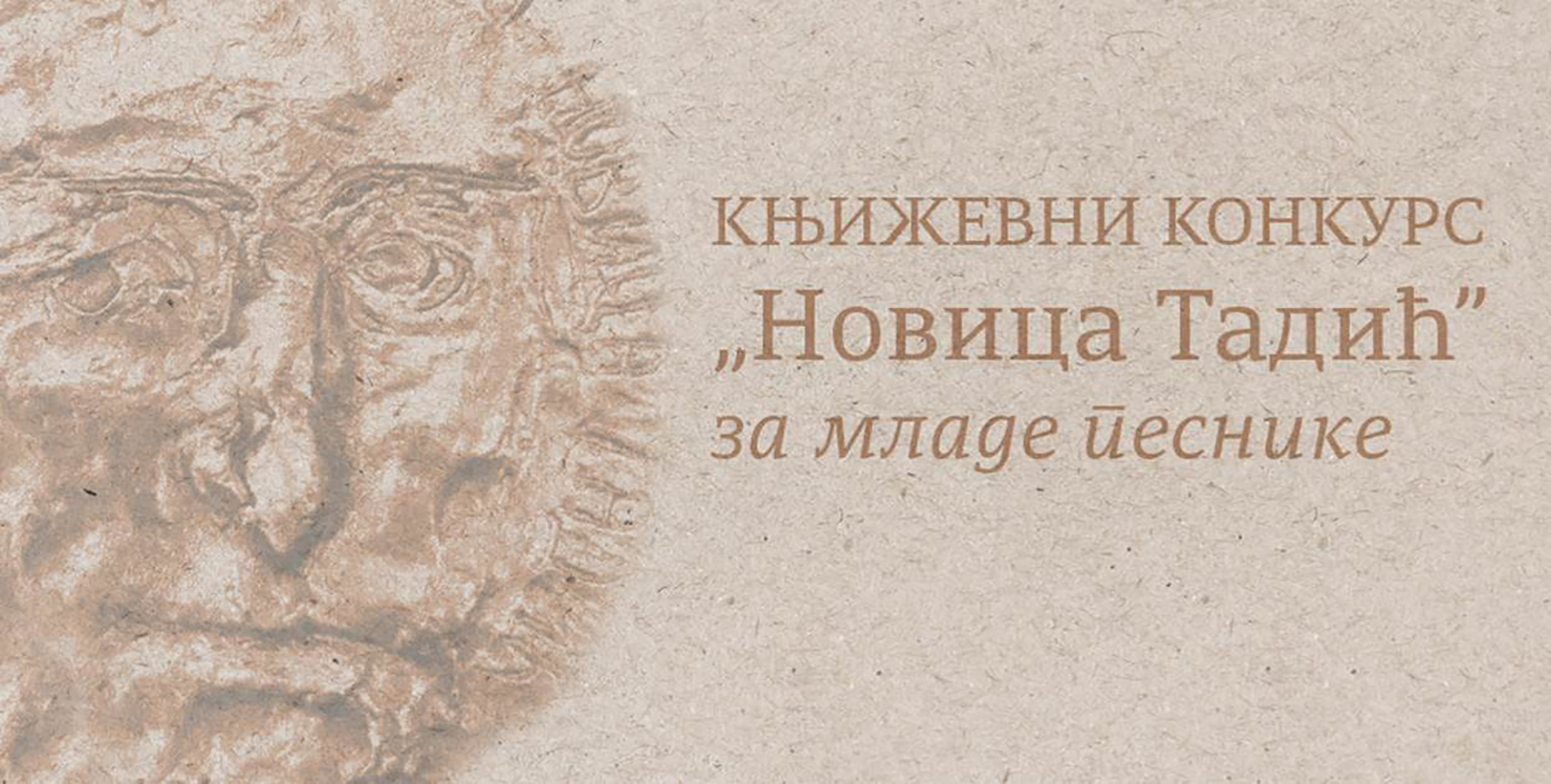 Književni konkurs za mlade pesnike Novica Tadić