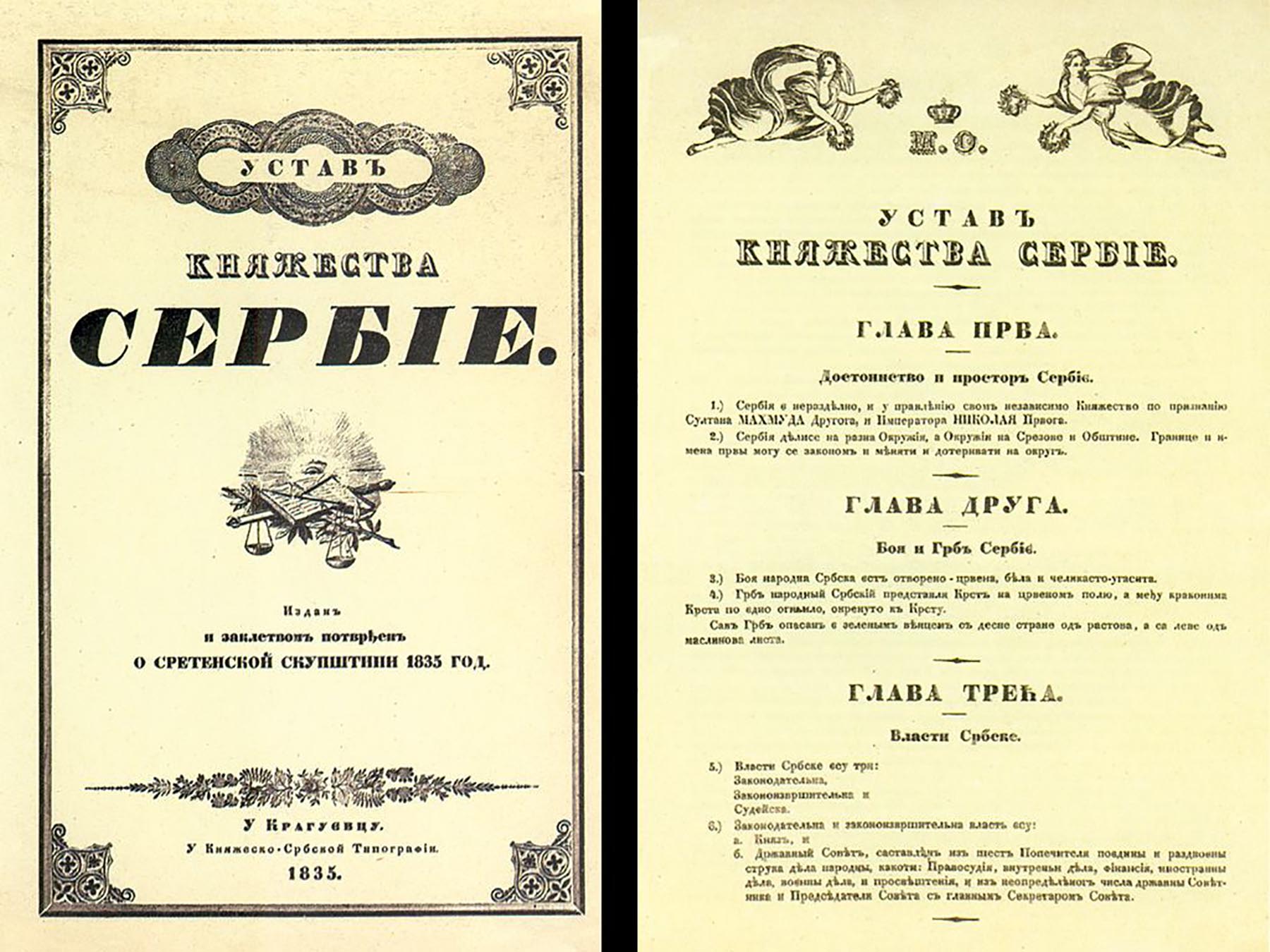 Kragujevac Sretenjski ustav Dan usvajanja prvog srpskog ustava u našoj istoriji, koji je donet na Sretenjskoj skupštini 15. februara 1835. godine u Kragujevcu.