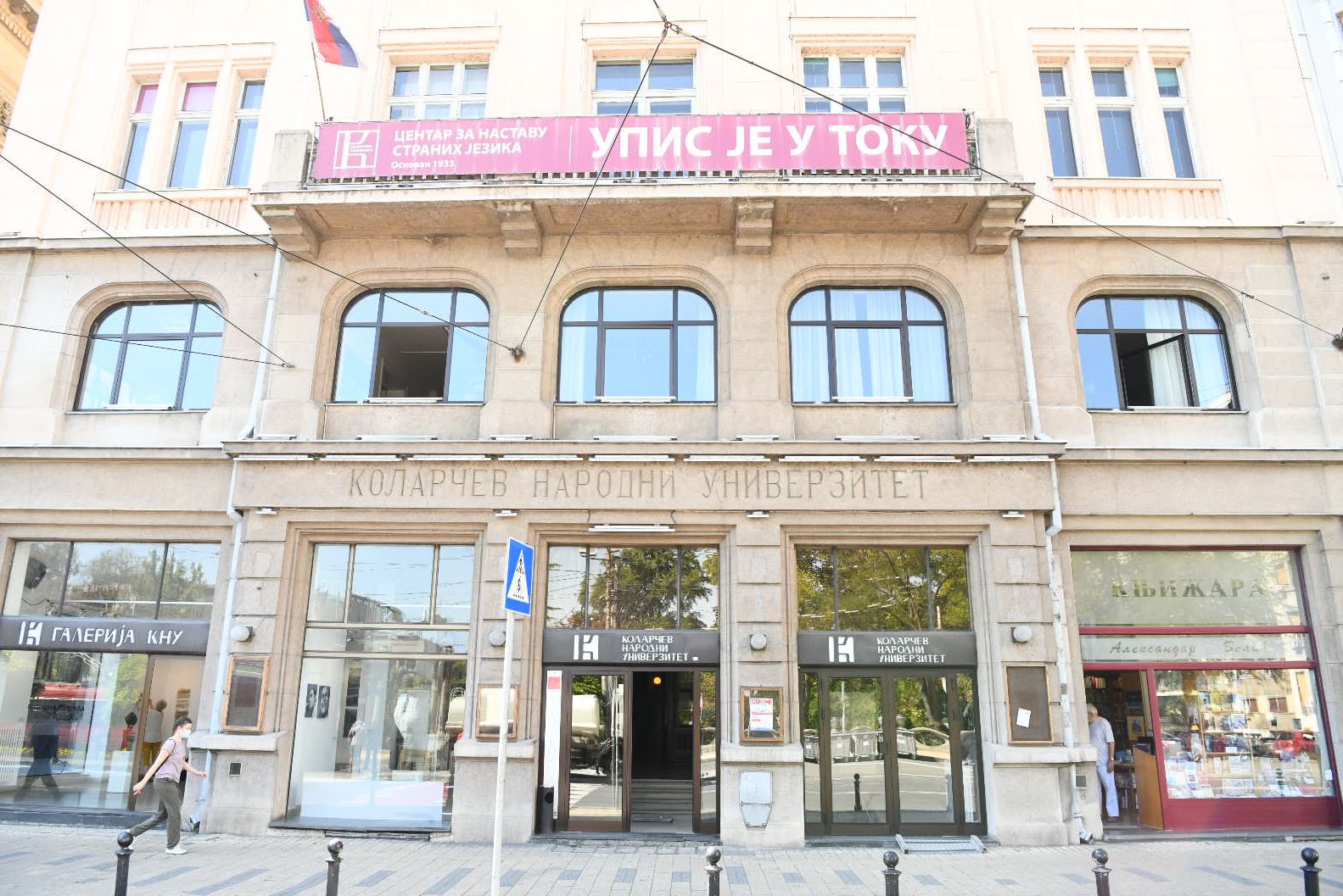 Beograd 28.08.2020. Kolarčeva zadužbina, Kolarčev narodni univerzitet, Kolarac, zgrada, ulaz Foto: Goran Srdanov/Nova.rs