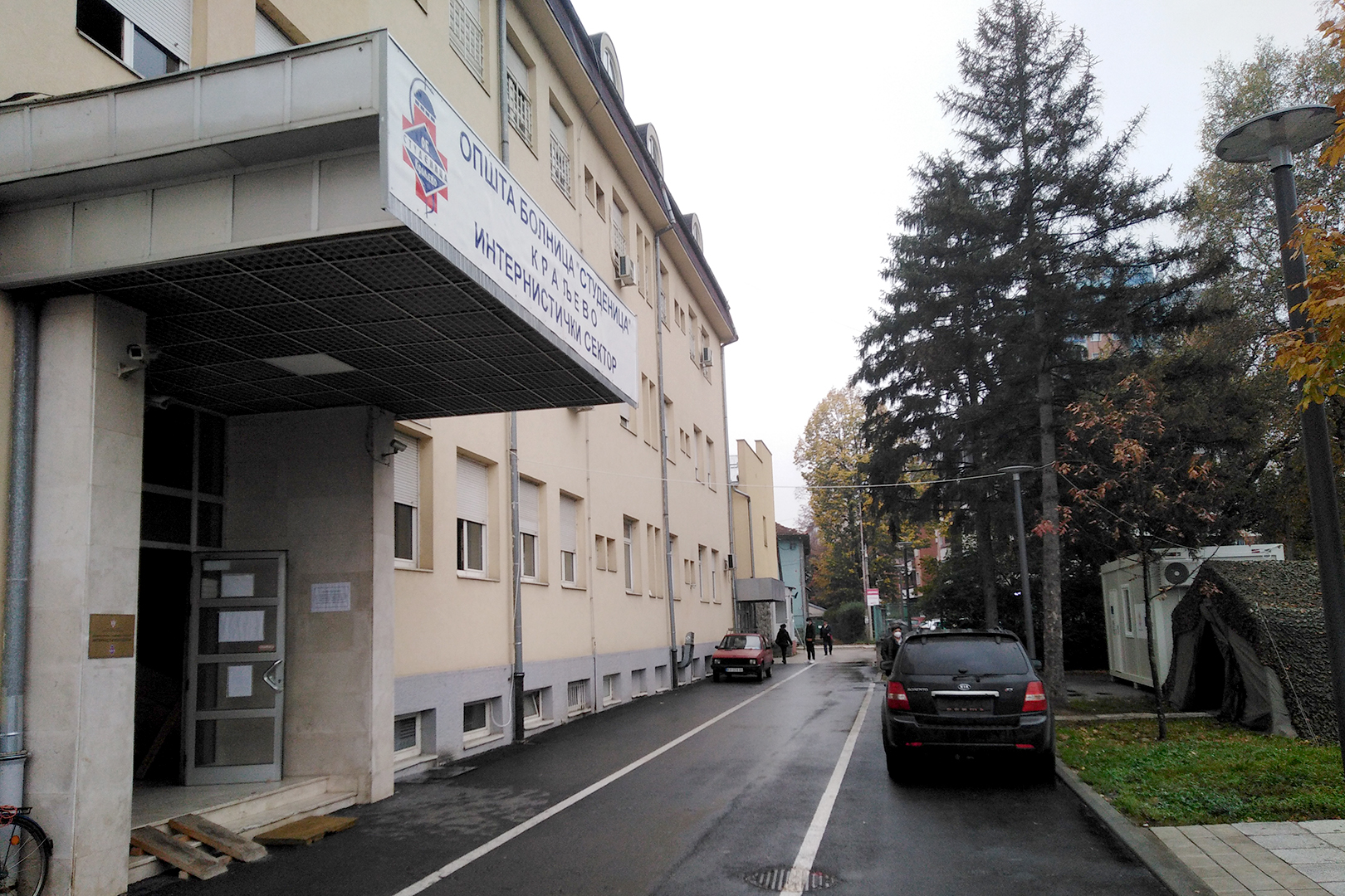 Kraljevo opsta bolnica (2)