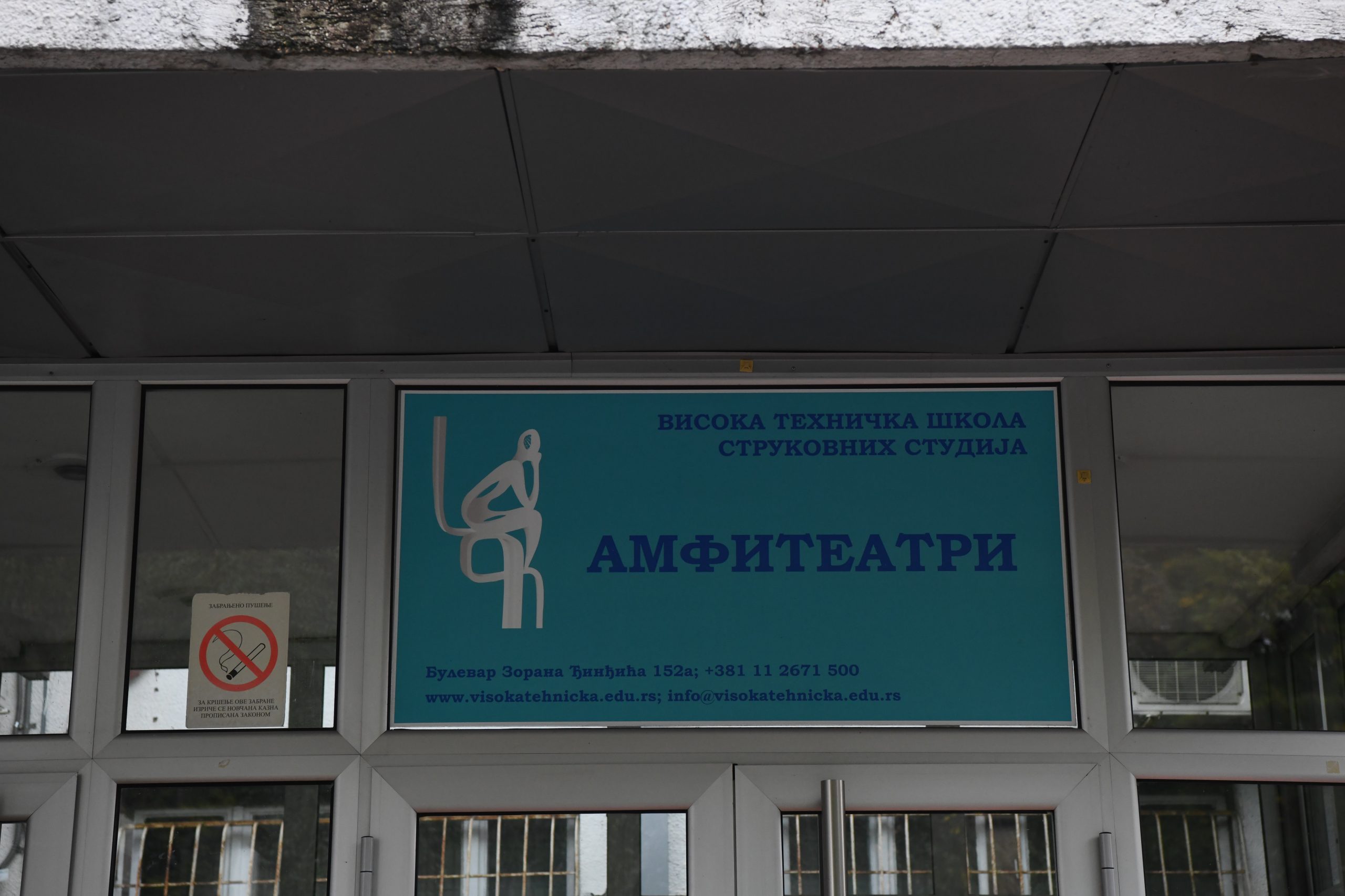 visoka tehnicka skola