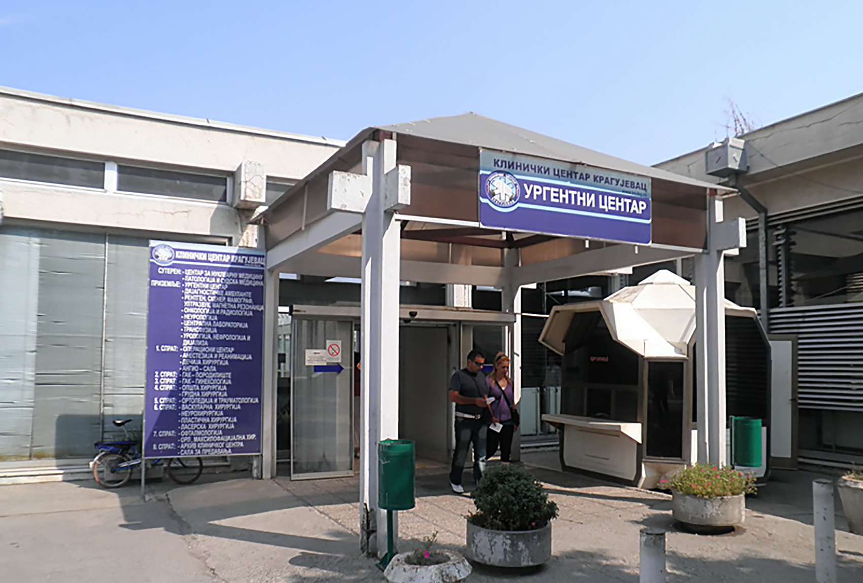 klinicki centar kragujevac