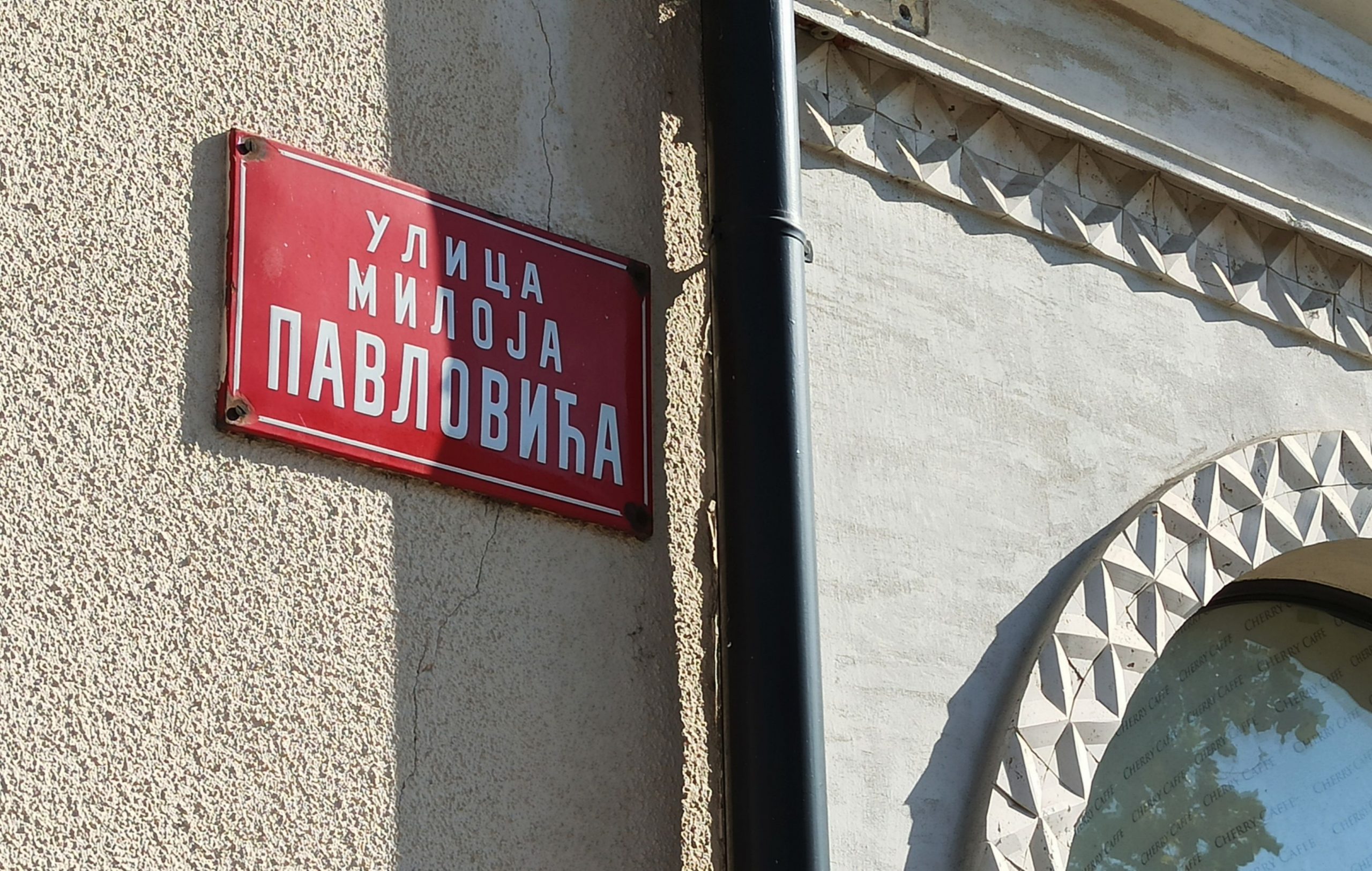 Miloje-Pavlovic-ulica-scaled.jpg