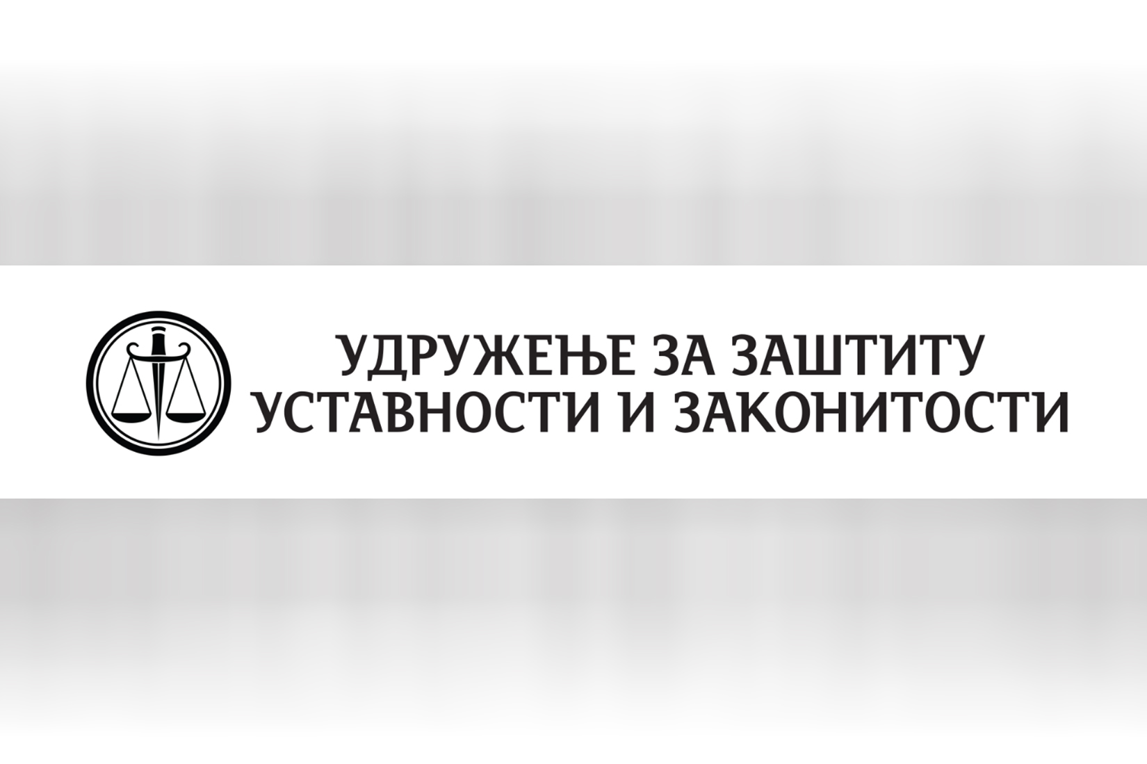 Udruženje za zaštitu ustavnosti i zakonitosti logo Foto: Promo