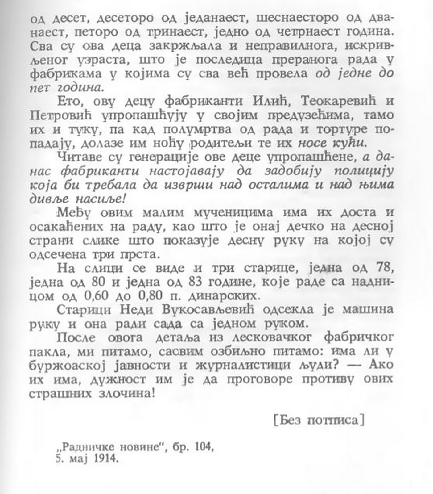 Mali mučenici iz leskovačkih fabrika