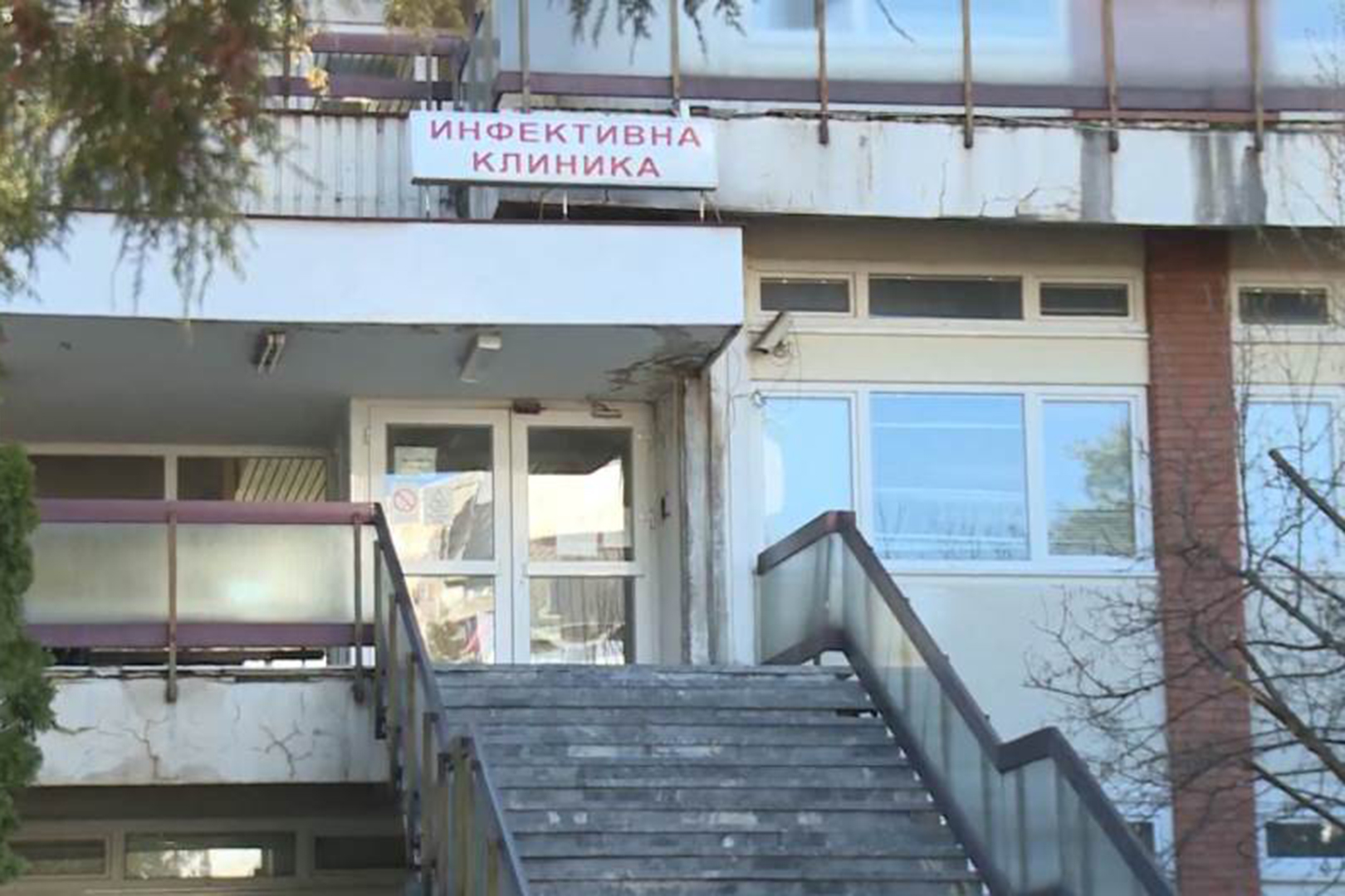 Infektivna klinika Nis