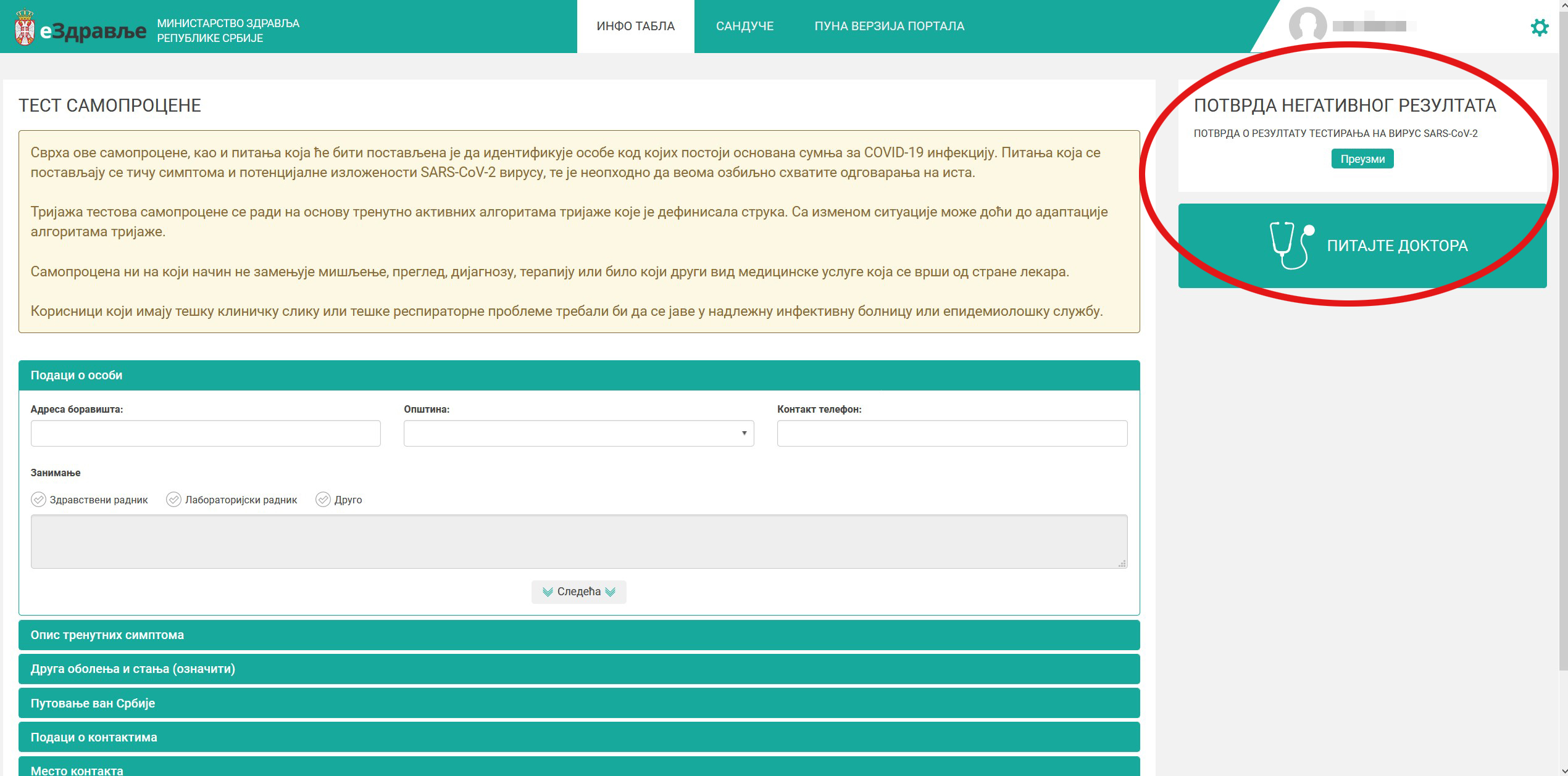 Sajt E zdravlje, korak po korak, rezultat, test, koronavirus Foto: www.e-zdravlje.gov