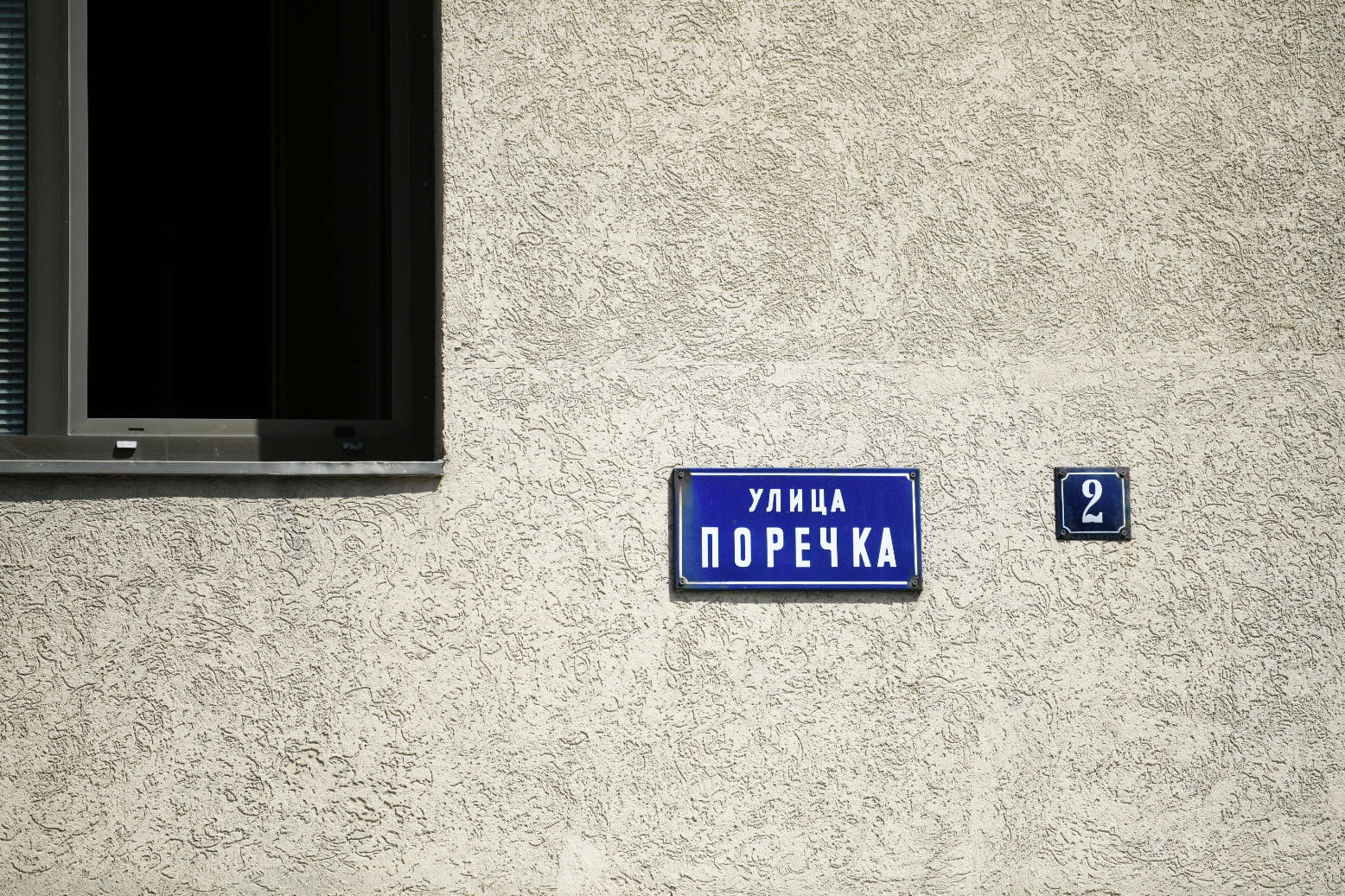 Beograd 27.07.2020. Porečka ulica, tabla Foto: Vesna Lalić/Nova.rs