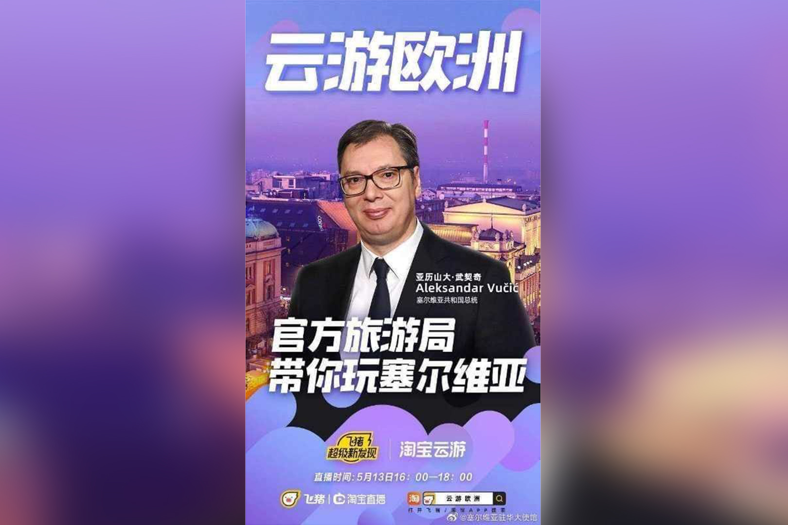 Aleksandar Vucic, plakat kojim se pozivaju Kinezi da dodju kao turisti u Srbiju