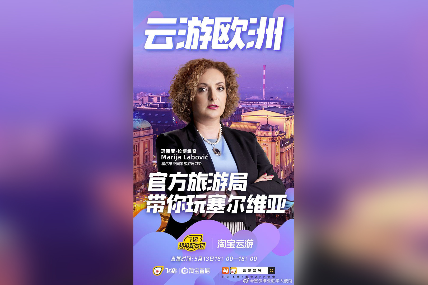 Marija Labovic plakat kojim se pozivaju Kinezi da dodju kao turisti u Srbiju