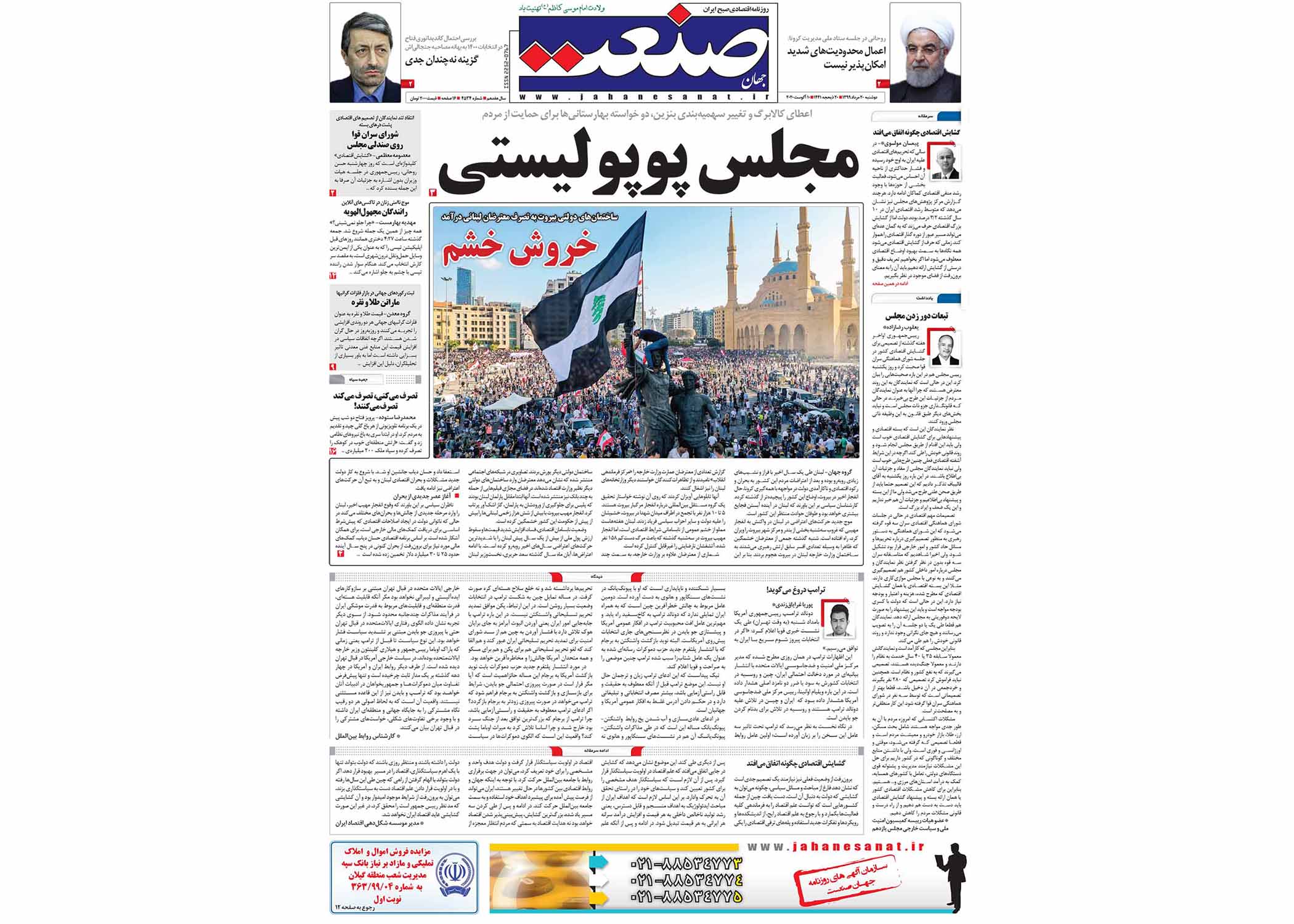 iranske dnevne novine jahane sanat