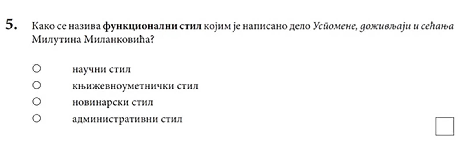 Probni testovi iz srpskog, srpski, mala matura, za malu maturu 2020, online