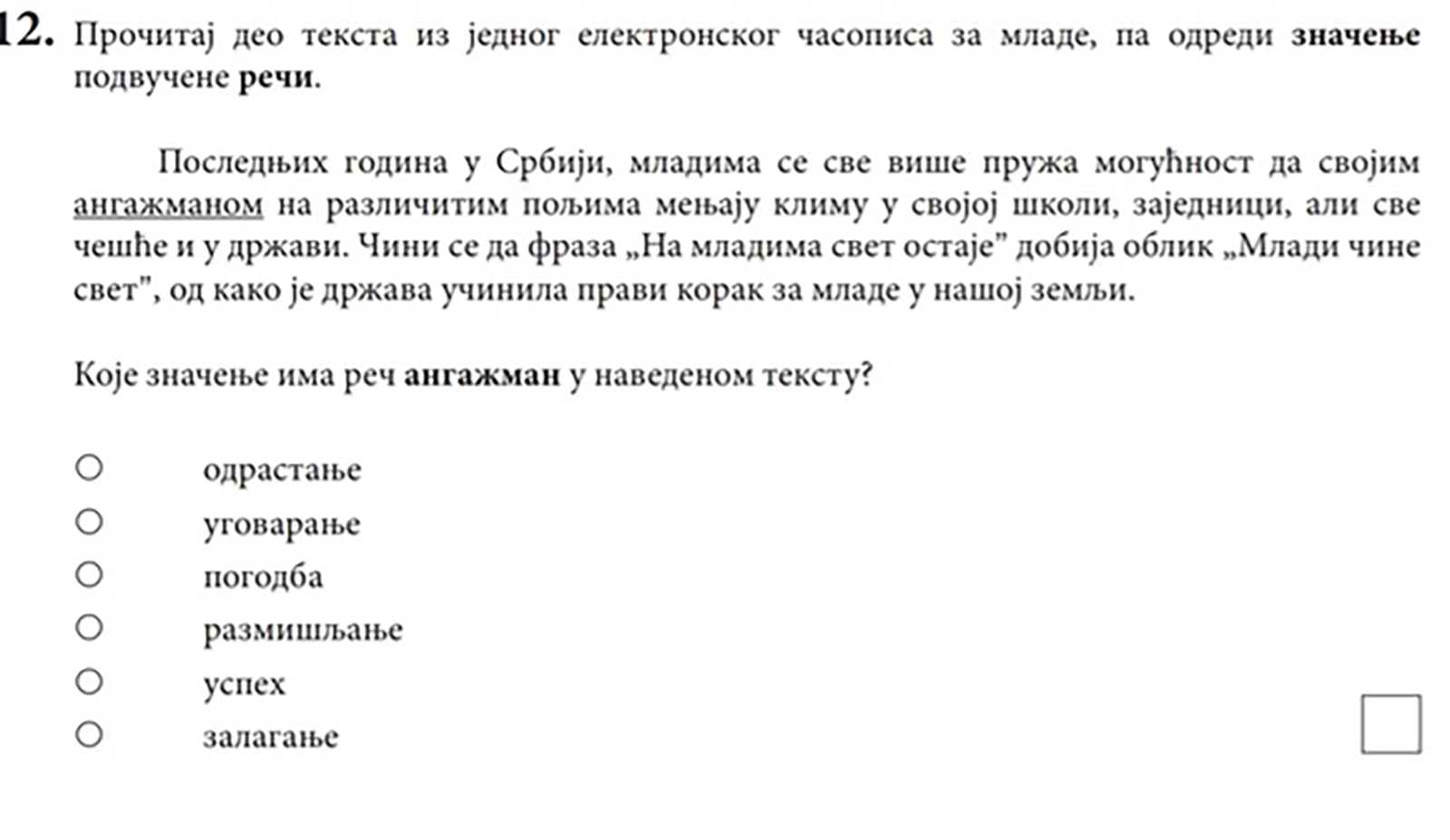 Probni testovi iz srpskog, srpski, mala matura, za malu maturu 2020, online