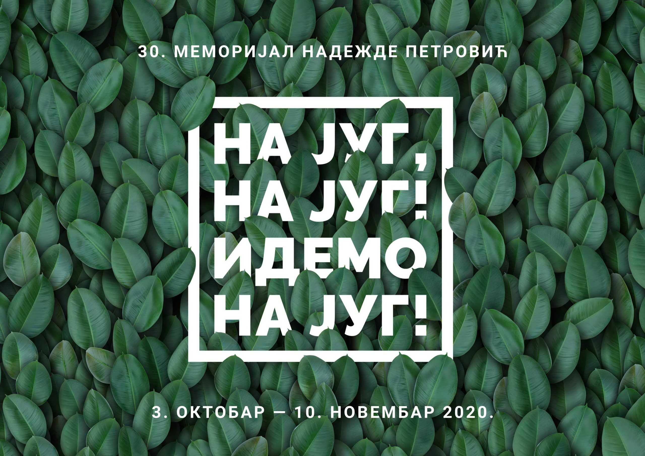 Memorijal Nadežde Petrović Foto: Promo