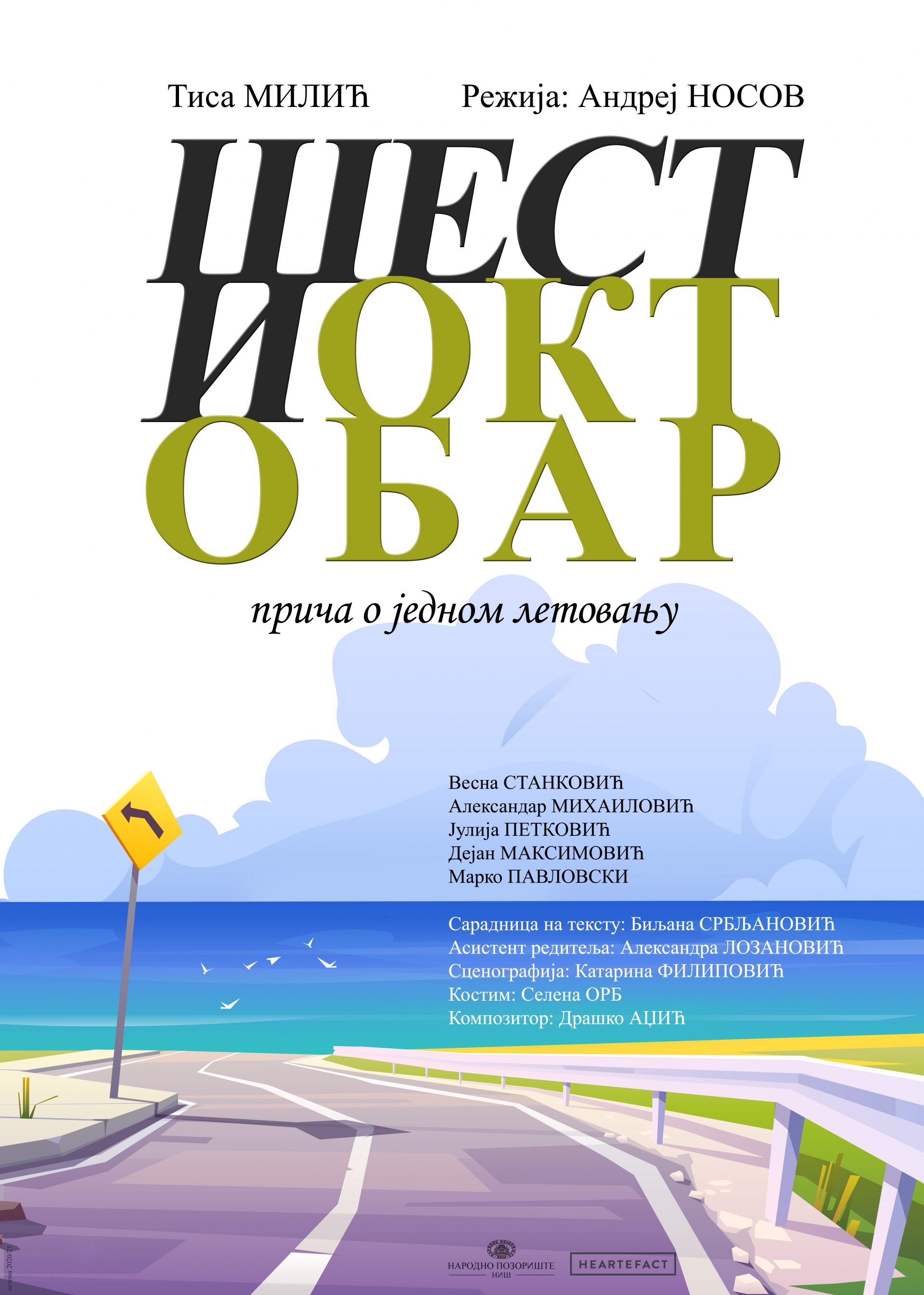 Šesti oktobar - priča o jednom letovanju, predstava, Narodno pozorište Niš