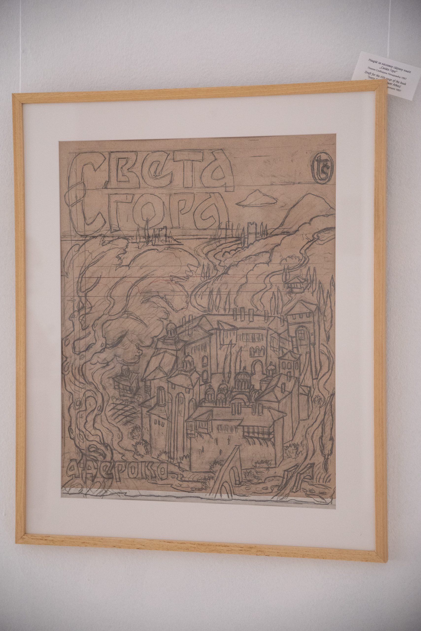 03.07.20 Galerija SANU izlozba  Foto: Dragan Mujan/Nova.rs