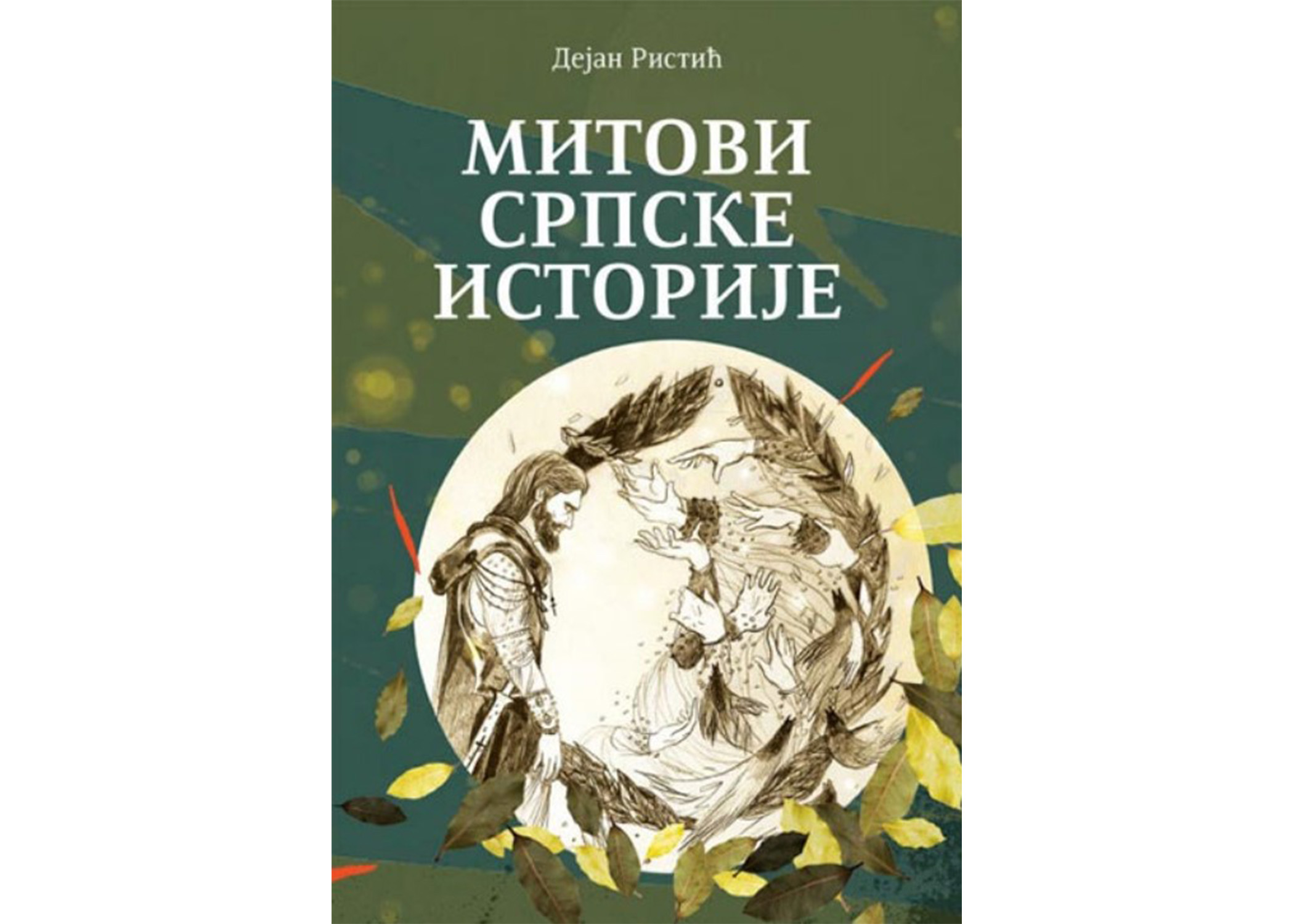 Mitovi srpske istorije knjiga