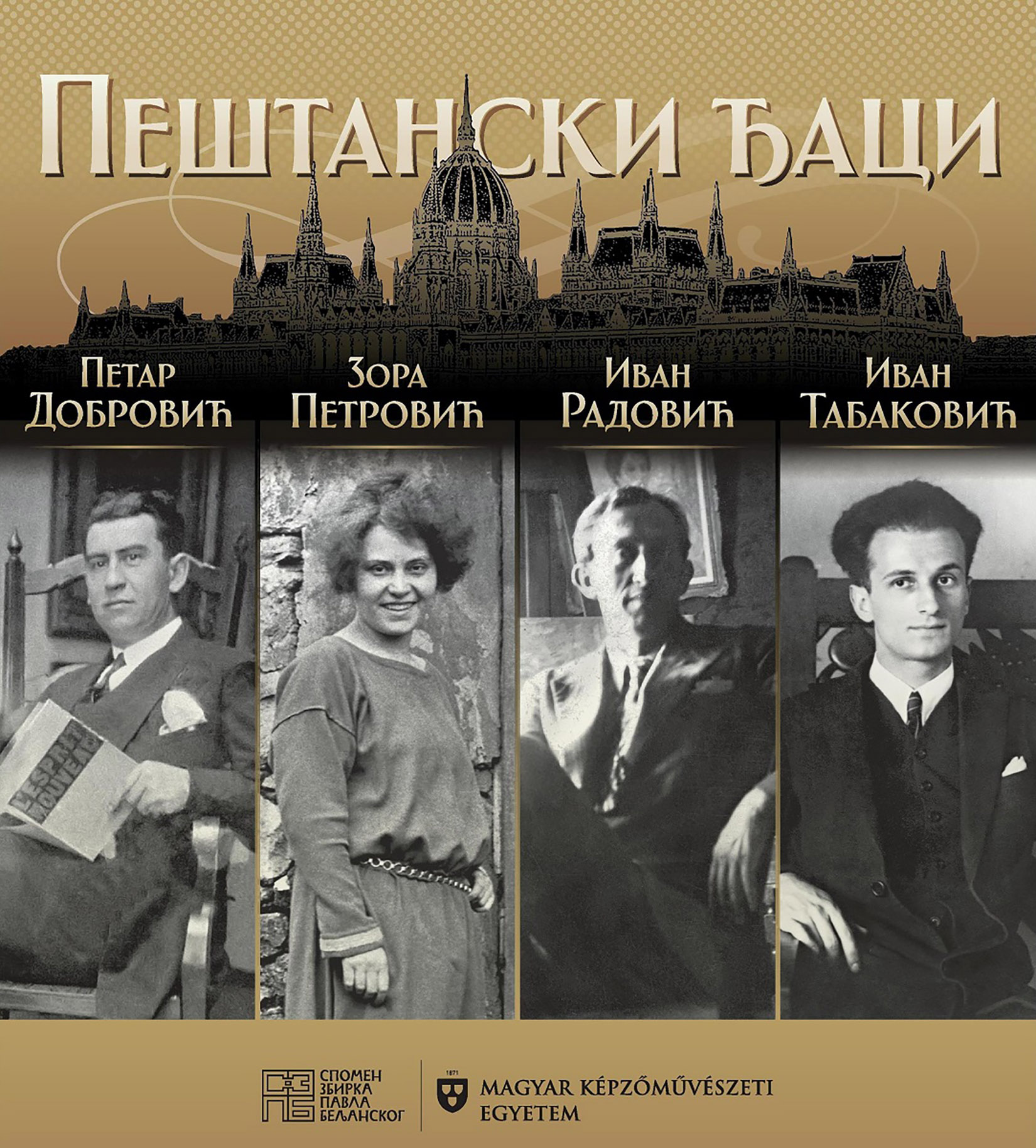 Otvaranje izlozbe "Pestanski djaci: P. Dobrovic, Z. Petrovic, I. Radovic i I. Tabakovic" - u SZPB