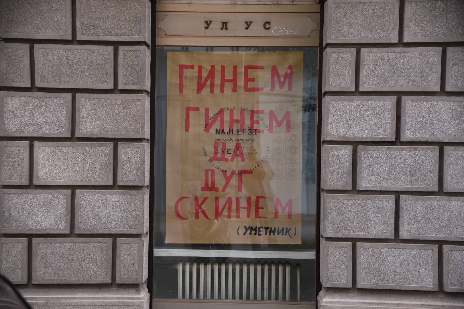 beograd 15.05.2020  ULUS galerija plakati Foto: Dragan Mujan/Nova.rs