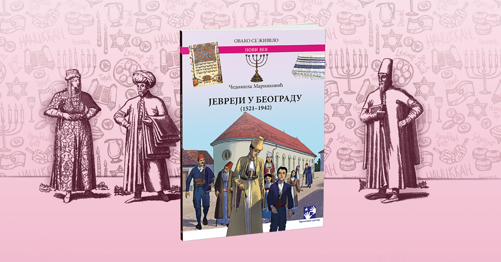 JEVREJI U BEOGRADU (1521-1942)
