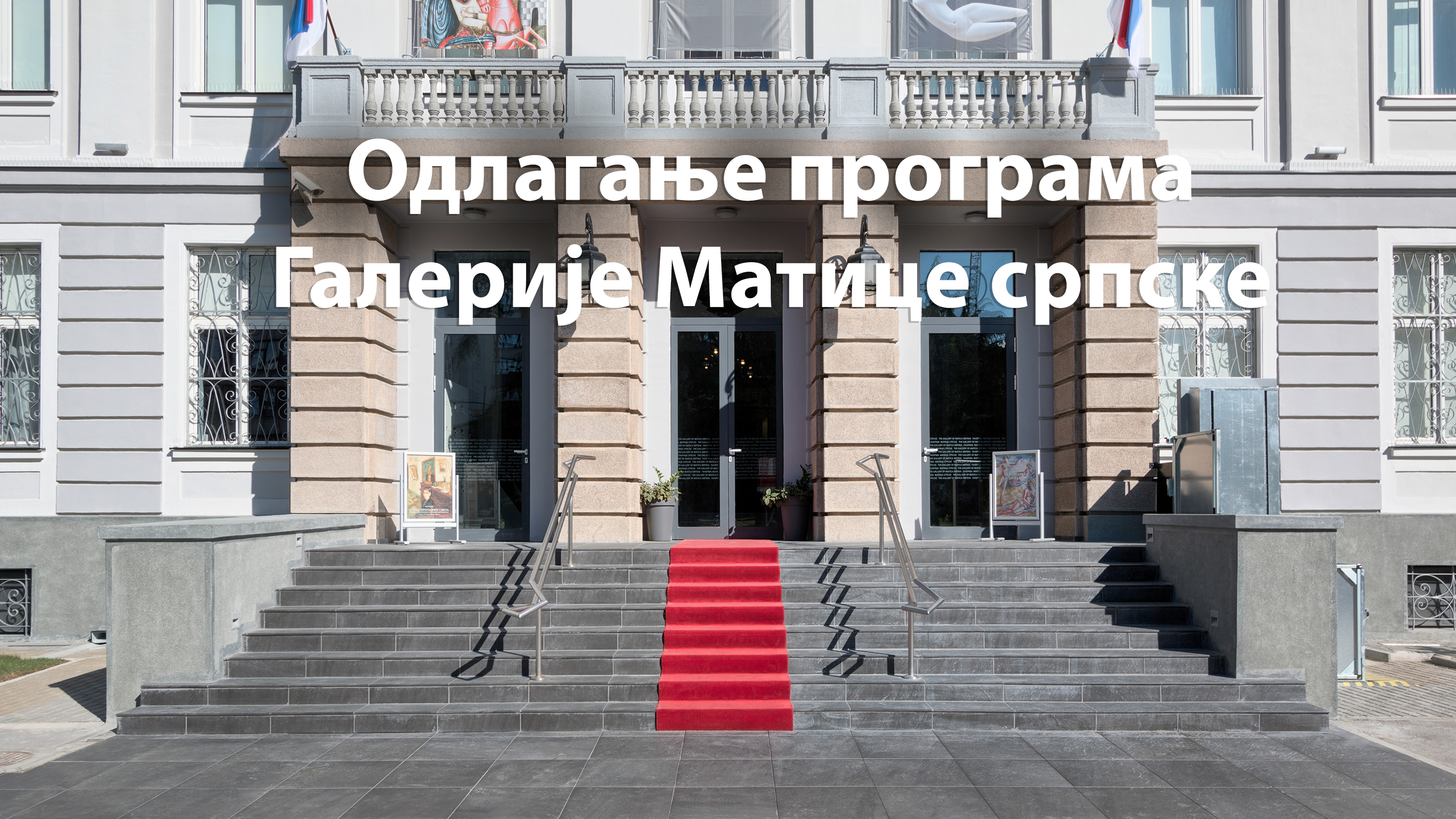Odlaganje programa Galerije Matice srpske, Matica srpska Foto: Promo
Mail prosledila novinarka kulture Maraija Jakovljević