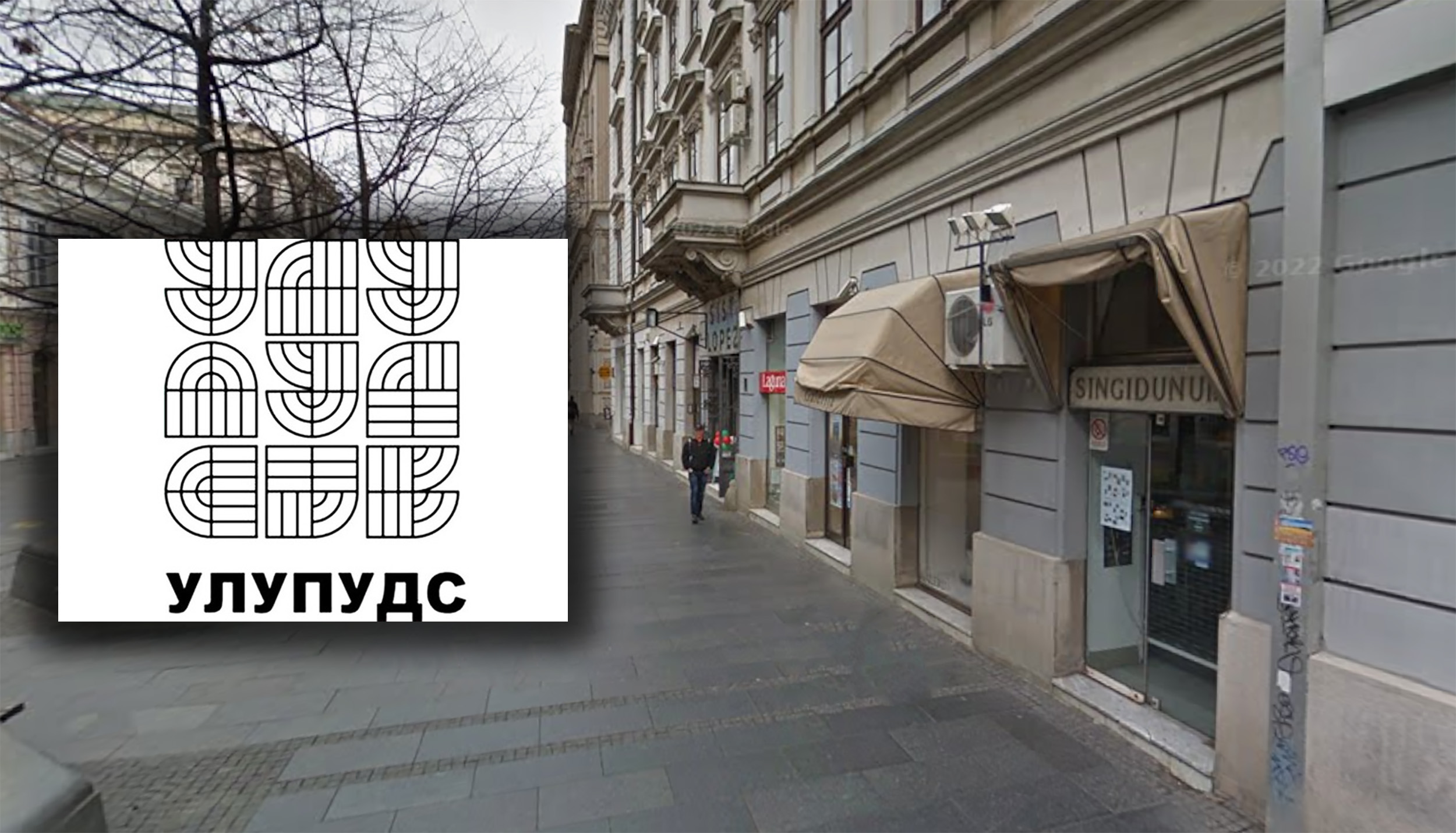 Galerija Singidunum, Ulupuds kombo