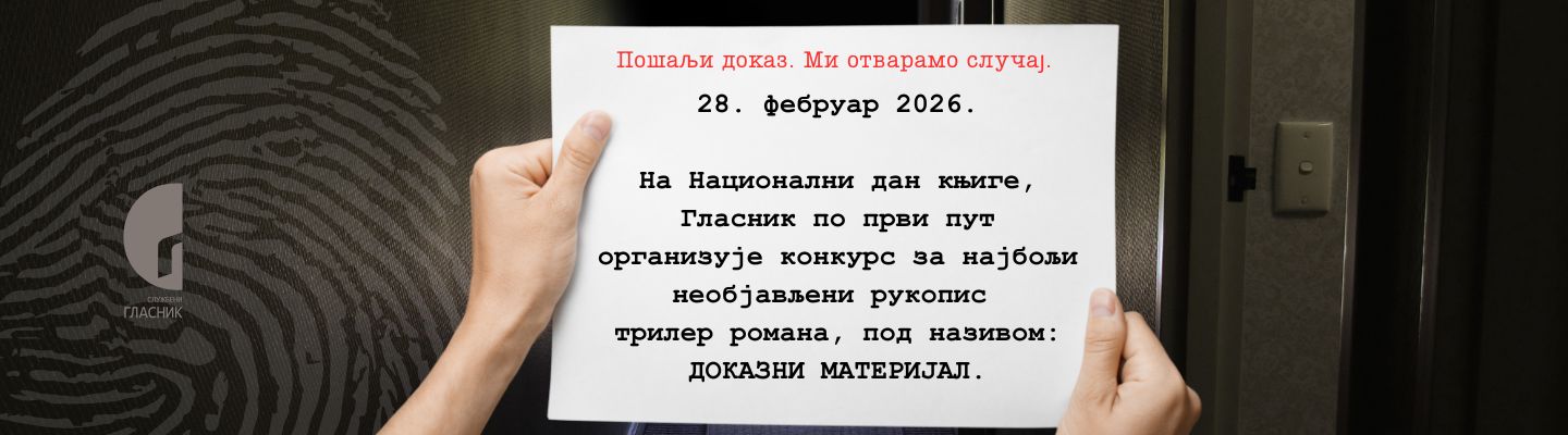 Dokazni materijal.jpg