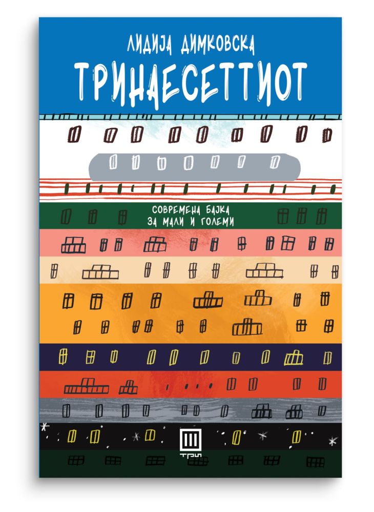 Trinaesti, naslovna strana.jpg