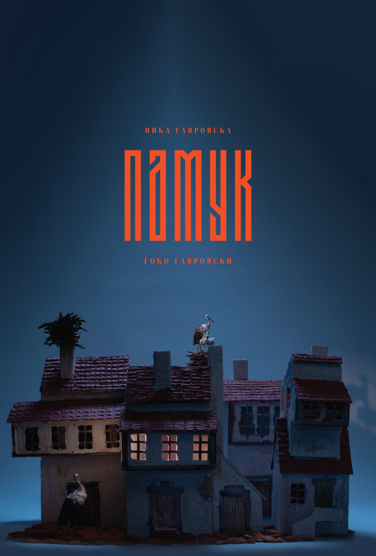 Pamuk, naslovna strana.png