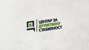 Centar za društvenu stabilnost