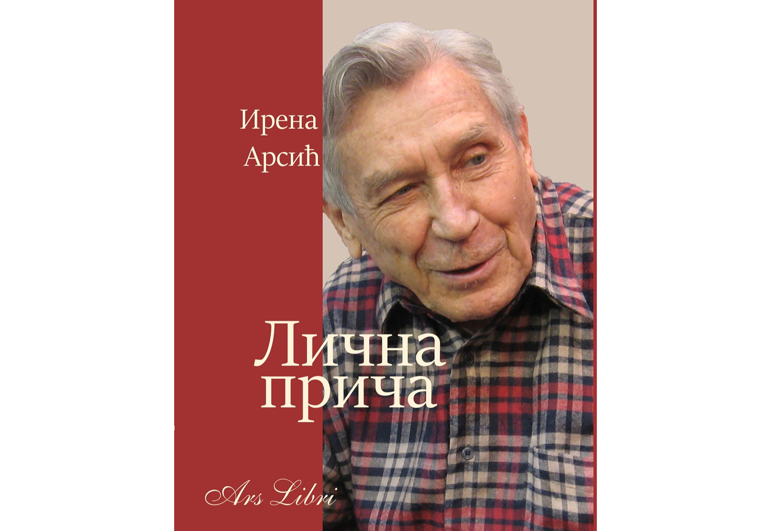 Lična priča, Tri decenije sa Vladetom Jerotićem