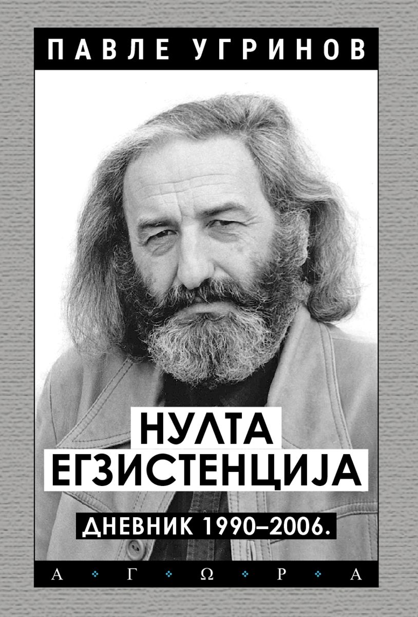 NULTA EGZISTENCIJA 3_korica knjige.jpg